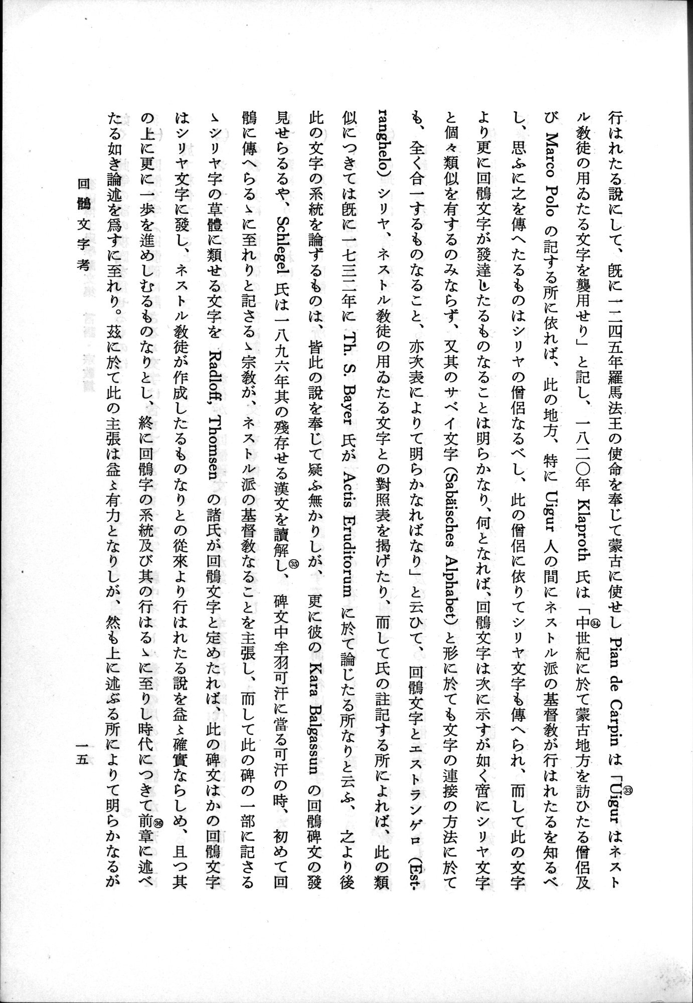 羽田博士史学論文集 : vol.2 / 65 ページ（白黒高解像度画像）