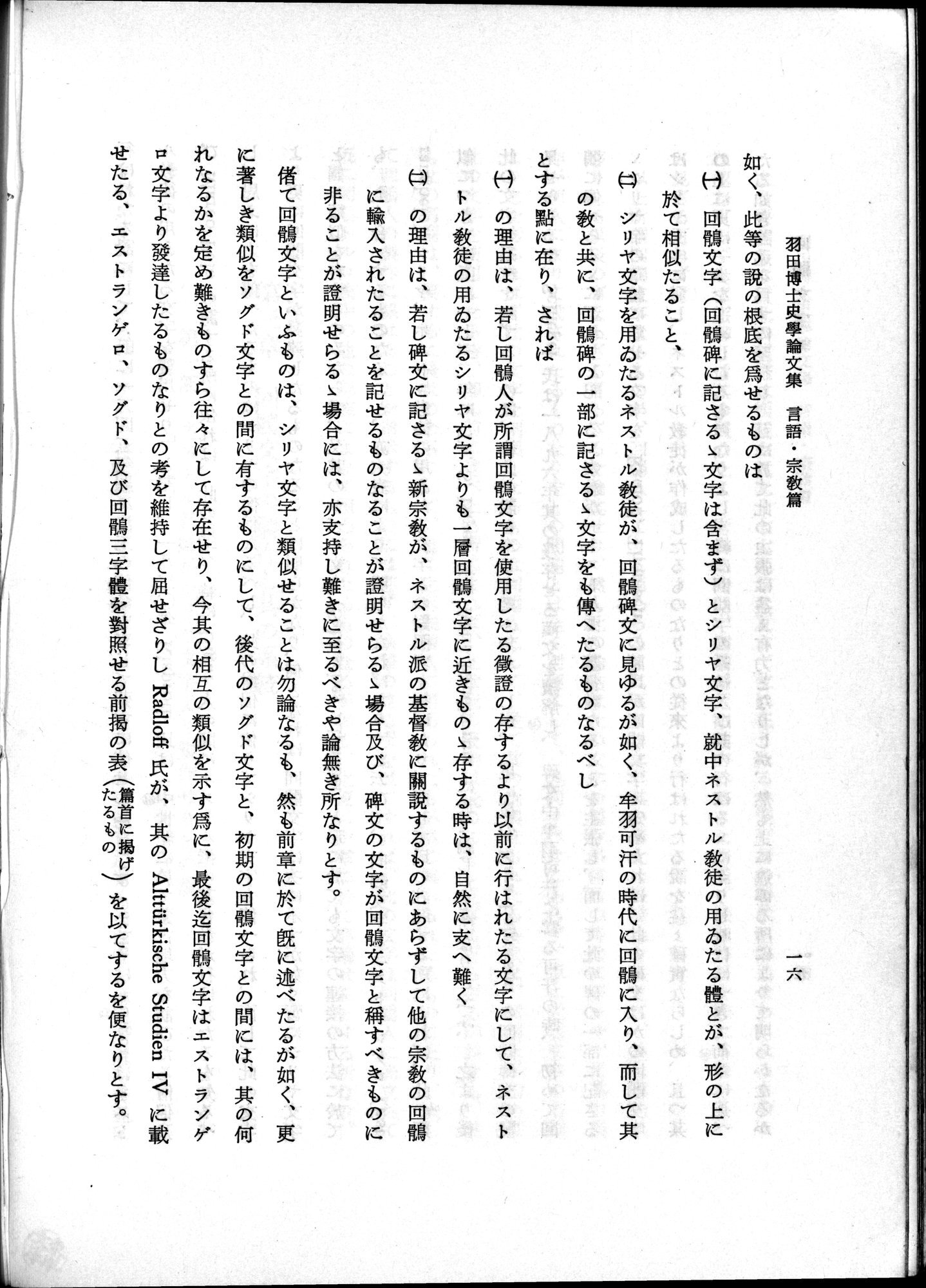 羽田博士史学論文集 : vol.2 / 66 ページ（白黒高解像度画像）
