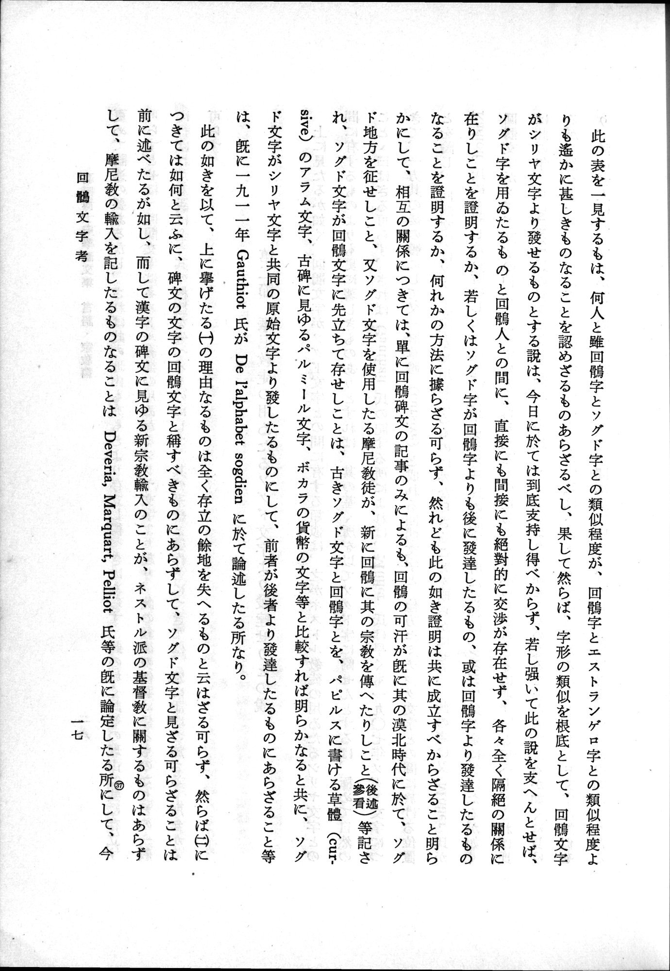 羽田博士史学論文集 : vol.2 / 67 ページ（白黒高解像度画像）