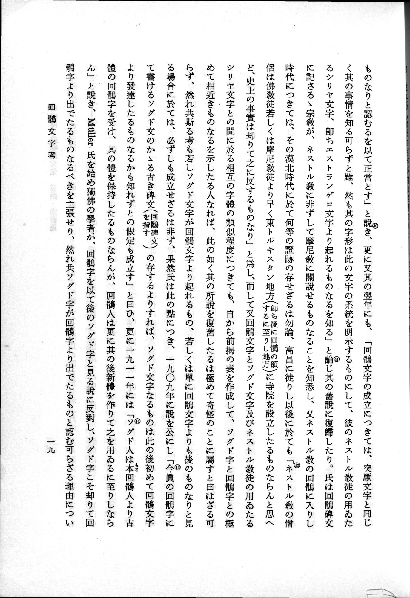 羽田博士史学論文集 : vol.2 / Page 69 (Grayscale High Resolution Image)