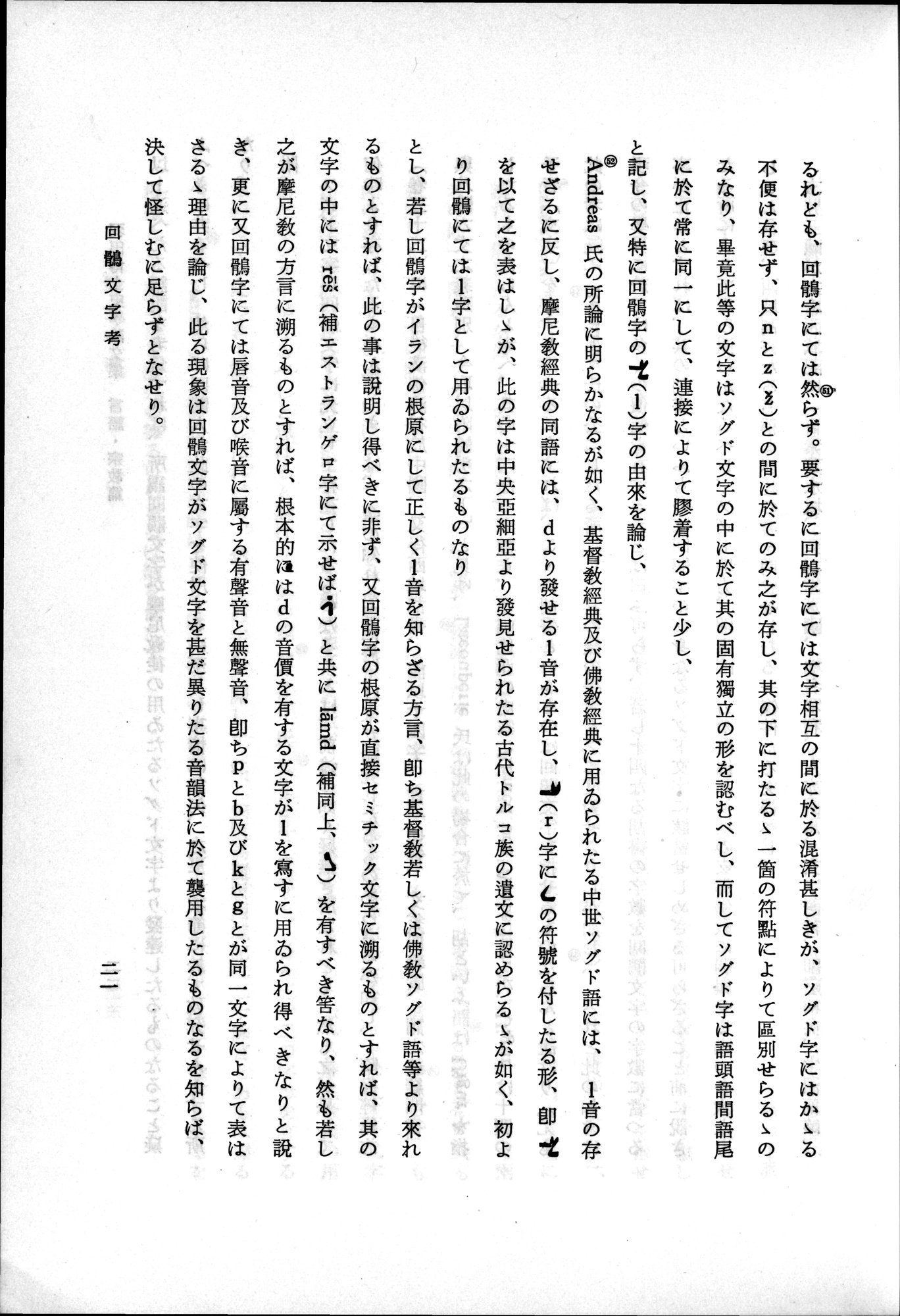 羽田博士史学論文集 : vol.2 / 71 ページ（白黒高解像度画像）