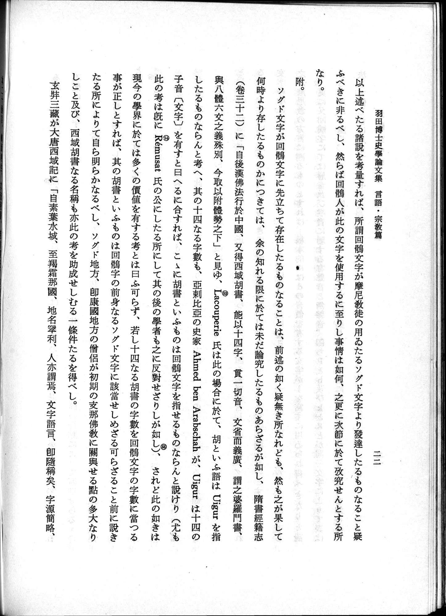 羽田博士史学論文集 : vol.2 / Page 72 (Grayscale High Resolution Image)