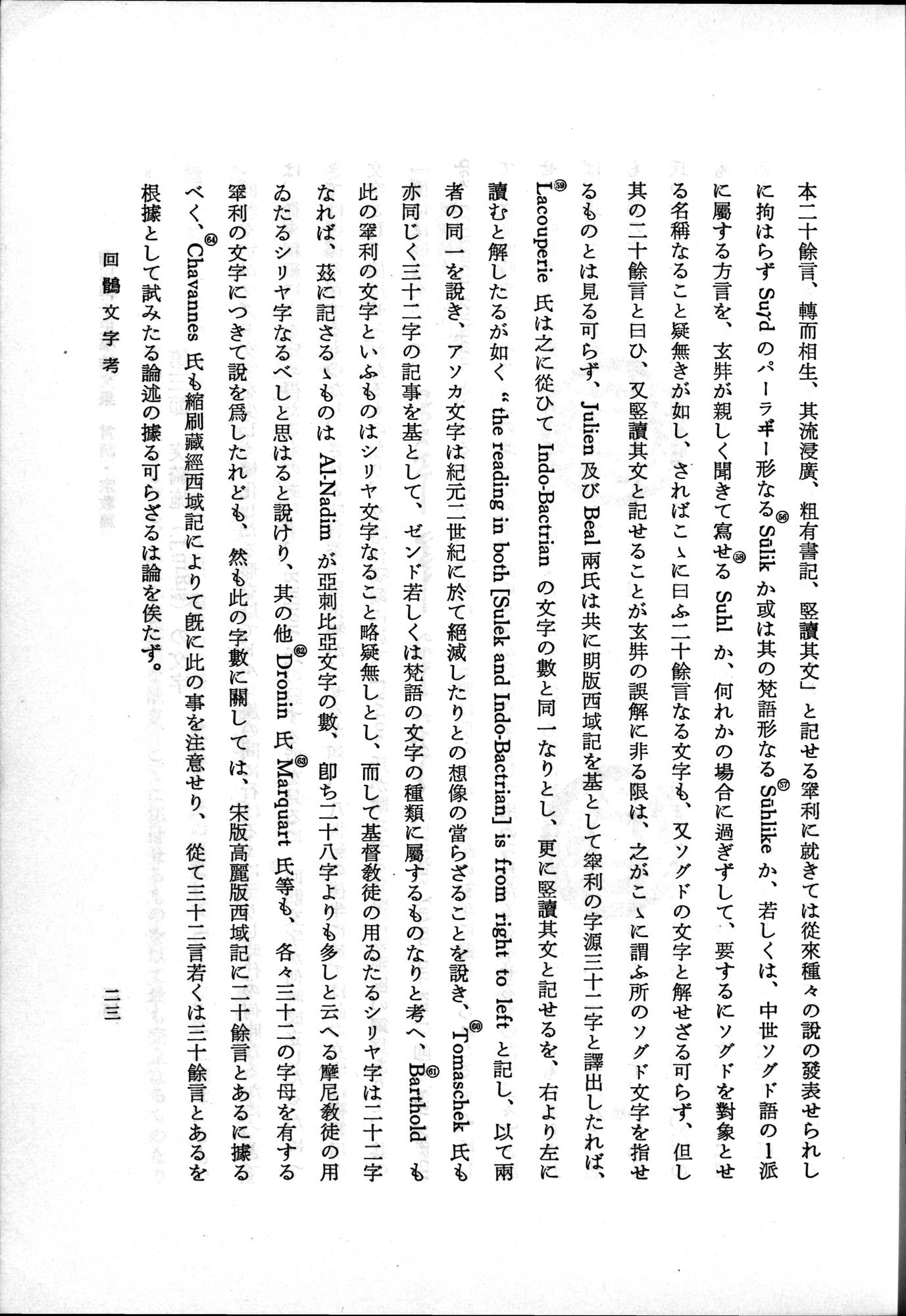 羽田博士史学論文集 : vol.2 / 73 ページ（白黒高解像度画像）