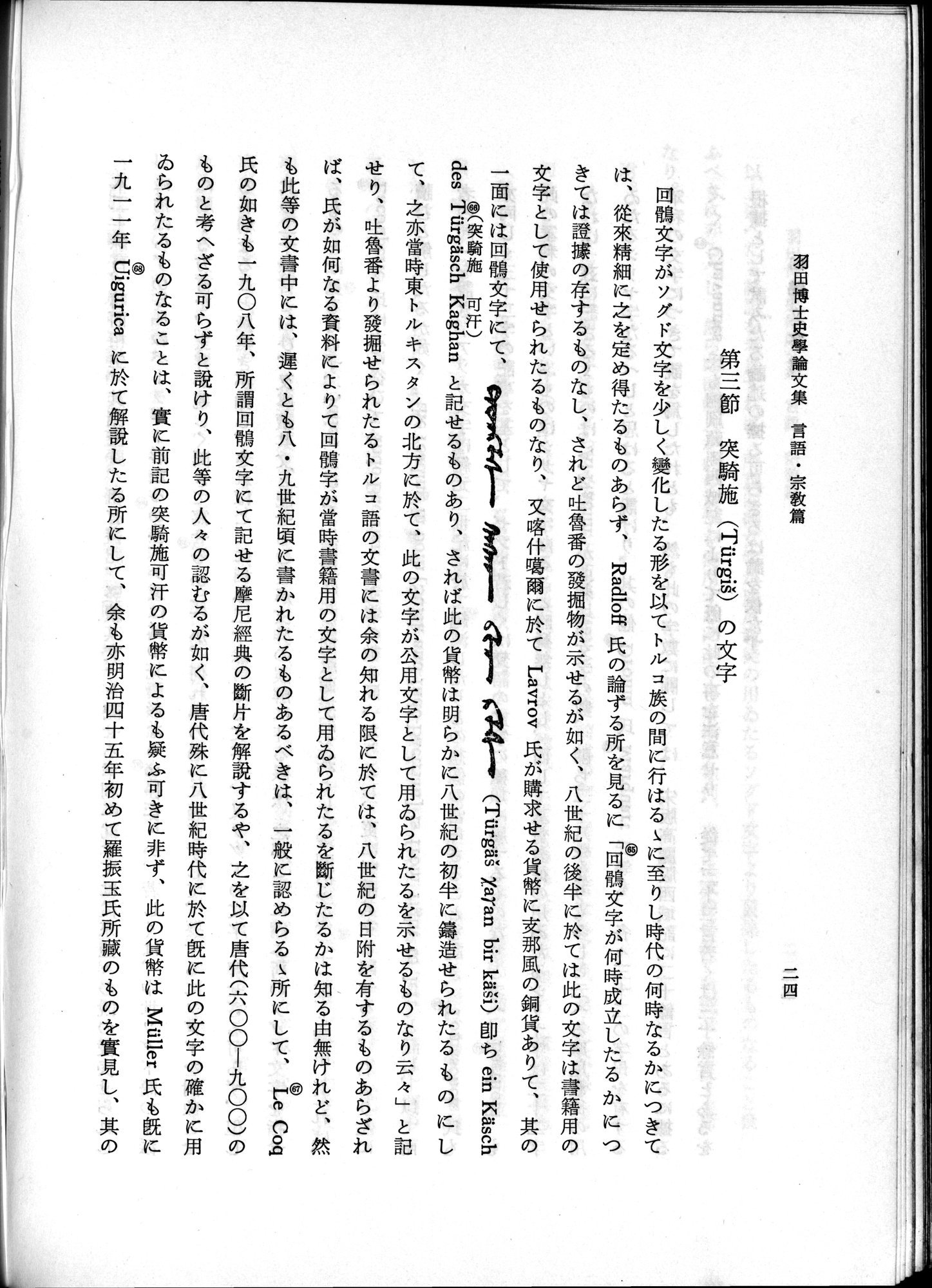 羽田博士史学論文集 : vol.2 / 74 ページ（白黒高解像度画像）