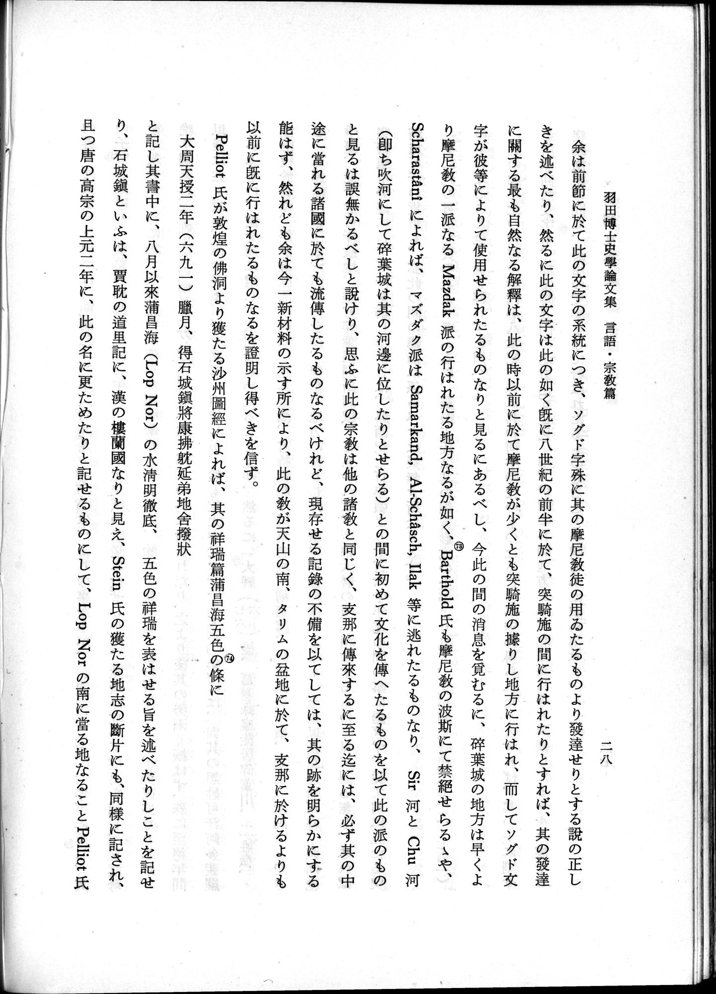羽田博士史学論文集 : vol.2 / 78 ページ（白黒高解像度画像）