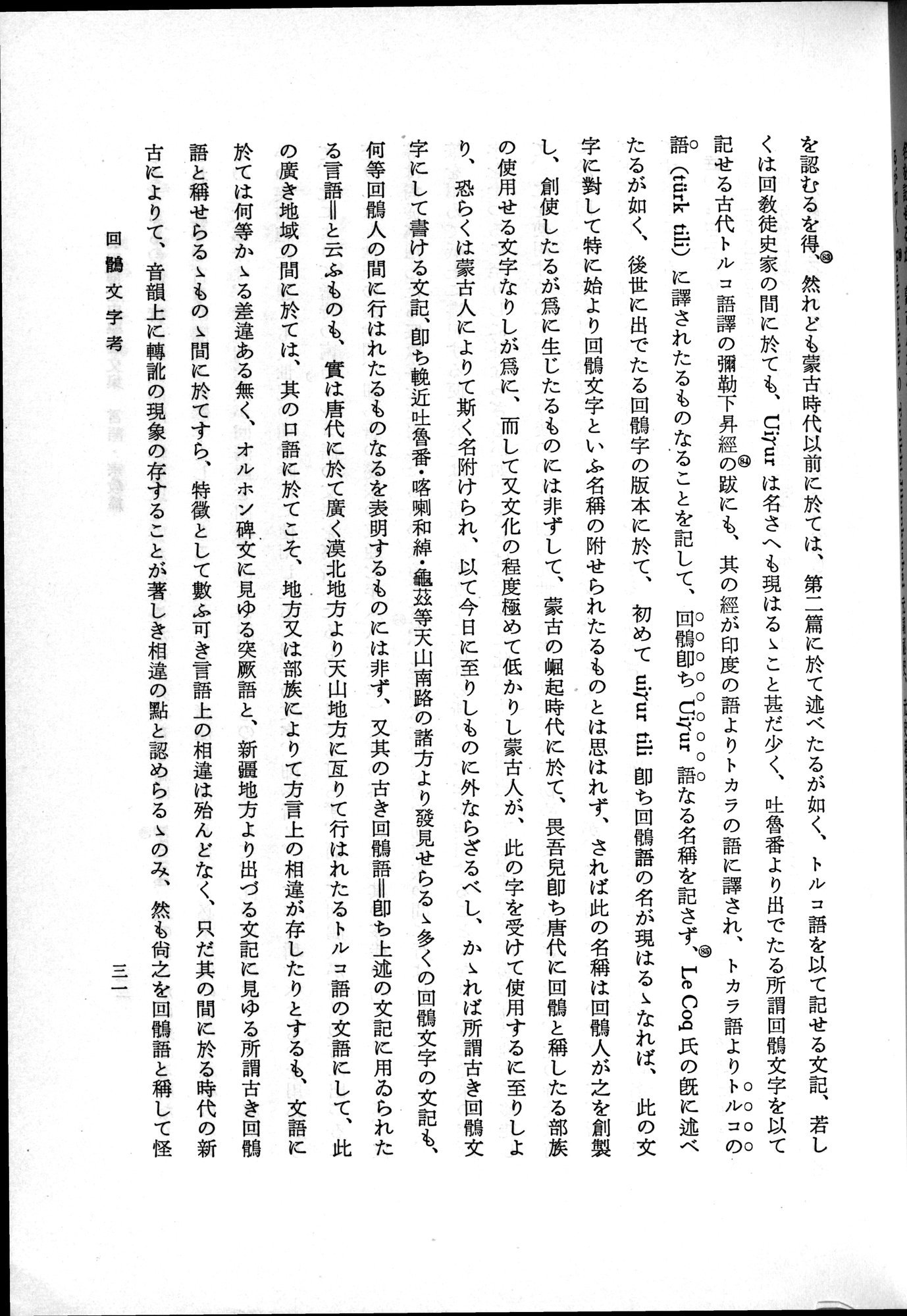 羽田博士史学論文集 : vol.2 / 81 ページ（白黒高解像度画像）