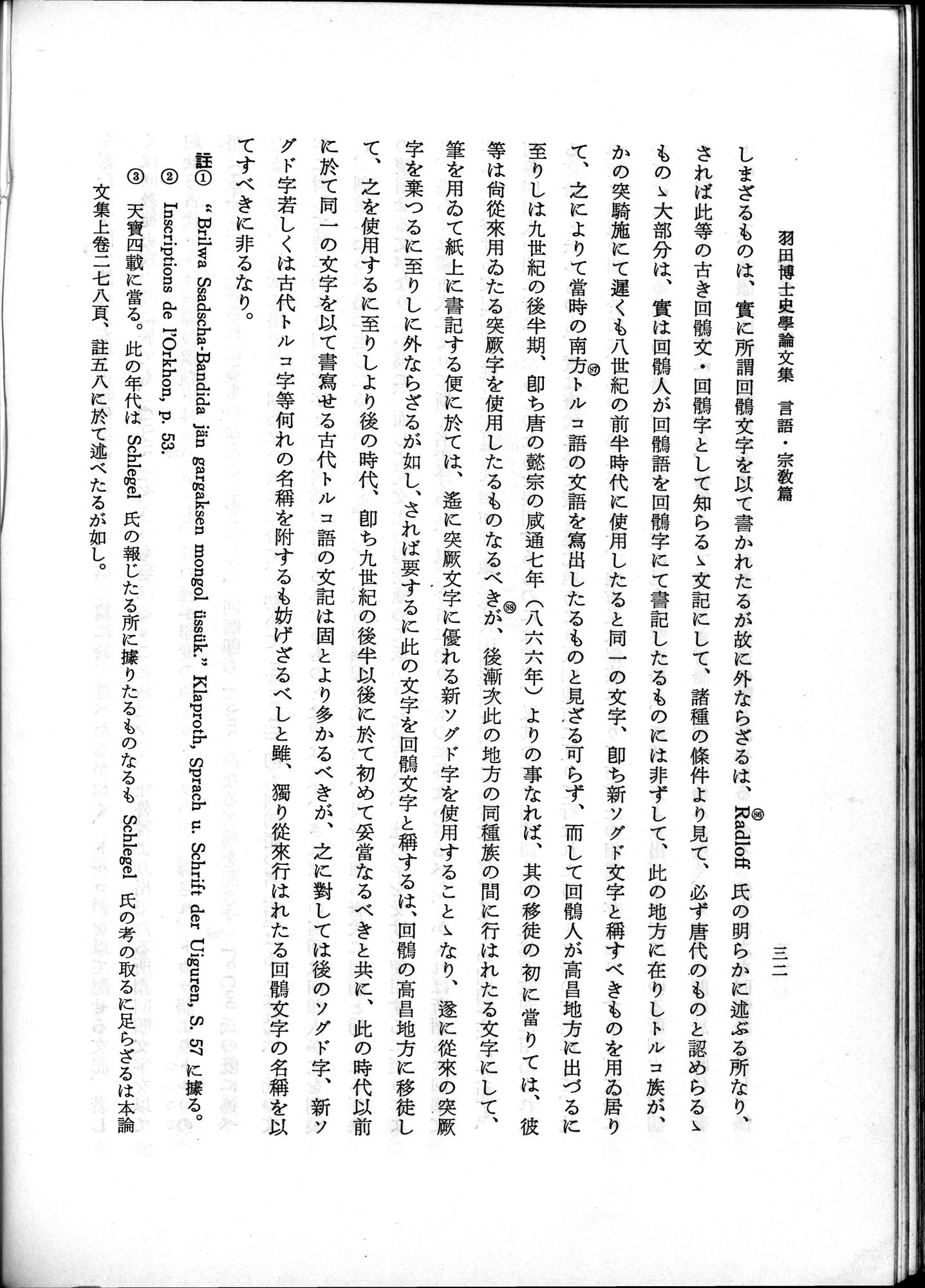 羽田博士史学論文集 : vol.2 / 82 ページ（白黒高解像度画像）