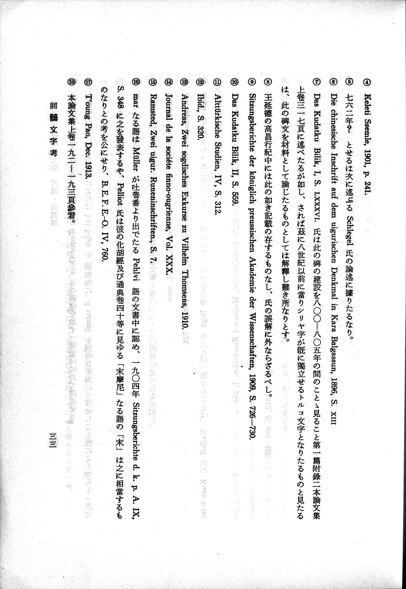 羽田博士史学論文集 : vol.2 / Page 83 (Grayscale High Resolution Image)