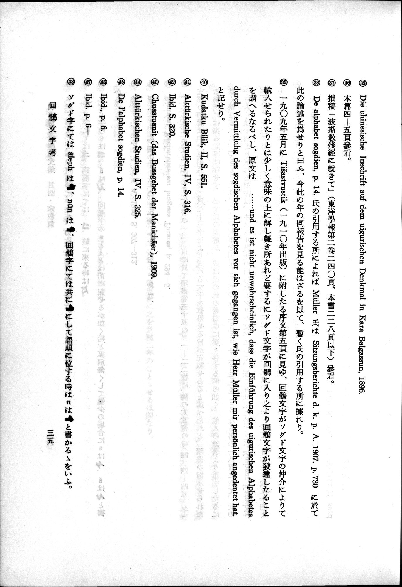 羽田博士史学論文集 : vol.2 / 85 ページ（白黒高解像度画像）