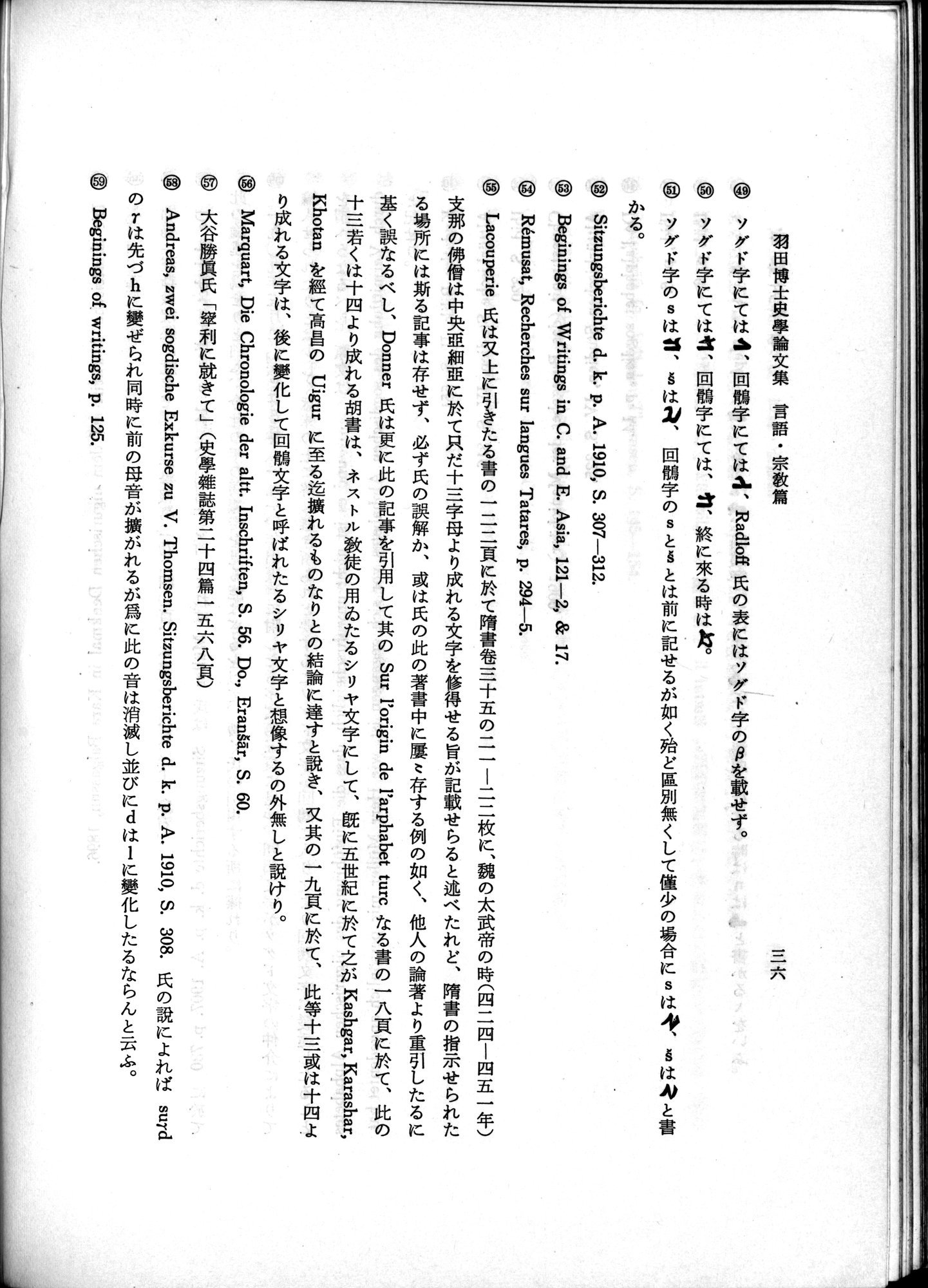 羽田博士史学論文集 : vol.2 / 86 ページ（白黒高解像度画像）
