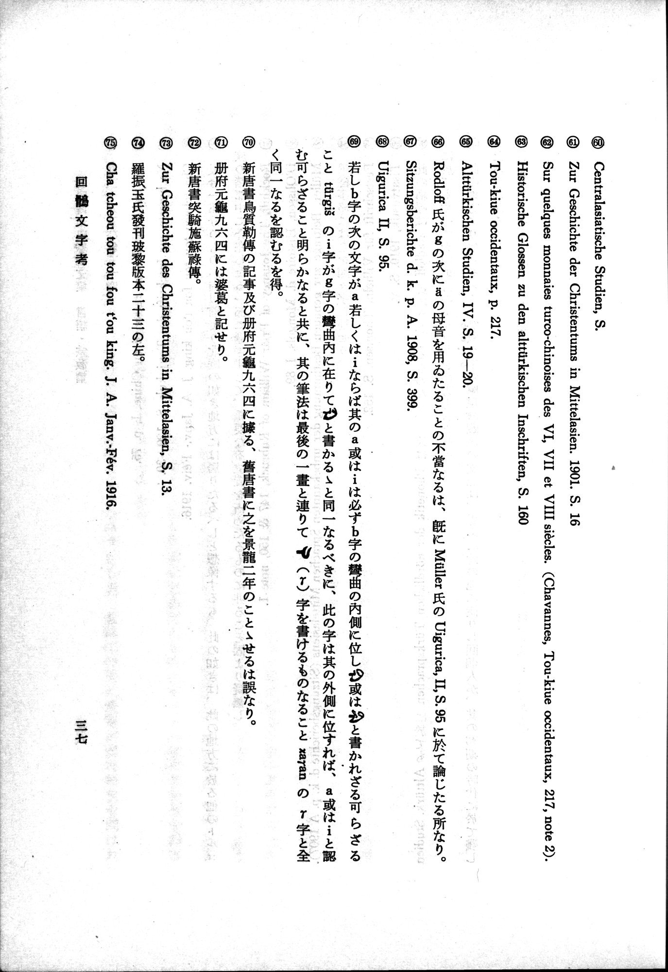 羽田博士史学論文集 : vol.2 / 87 ページ（白黒高解像度画像）