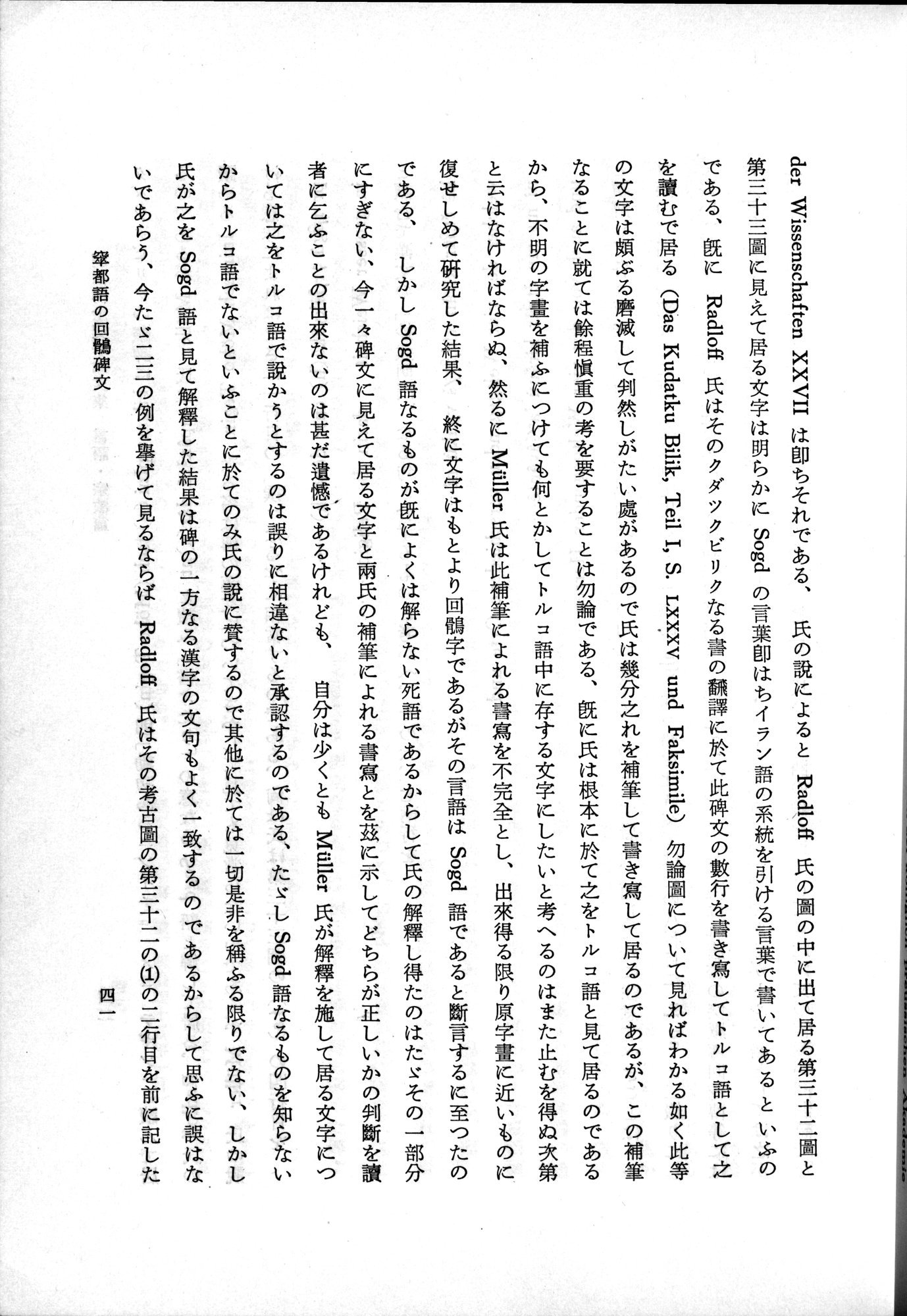 羽田博士史学論文集 : vol.2 / 91 ページ（白黒高解像度画像）