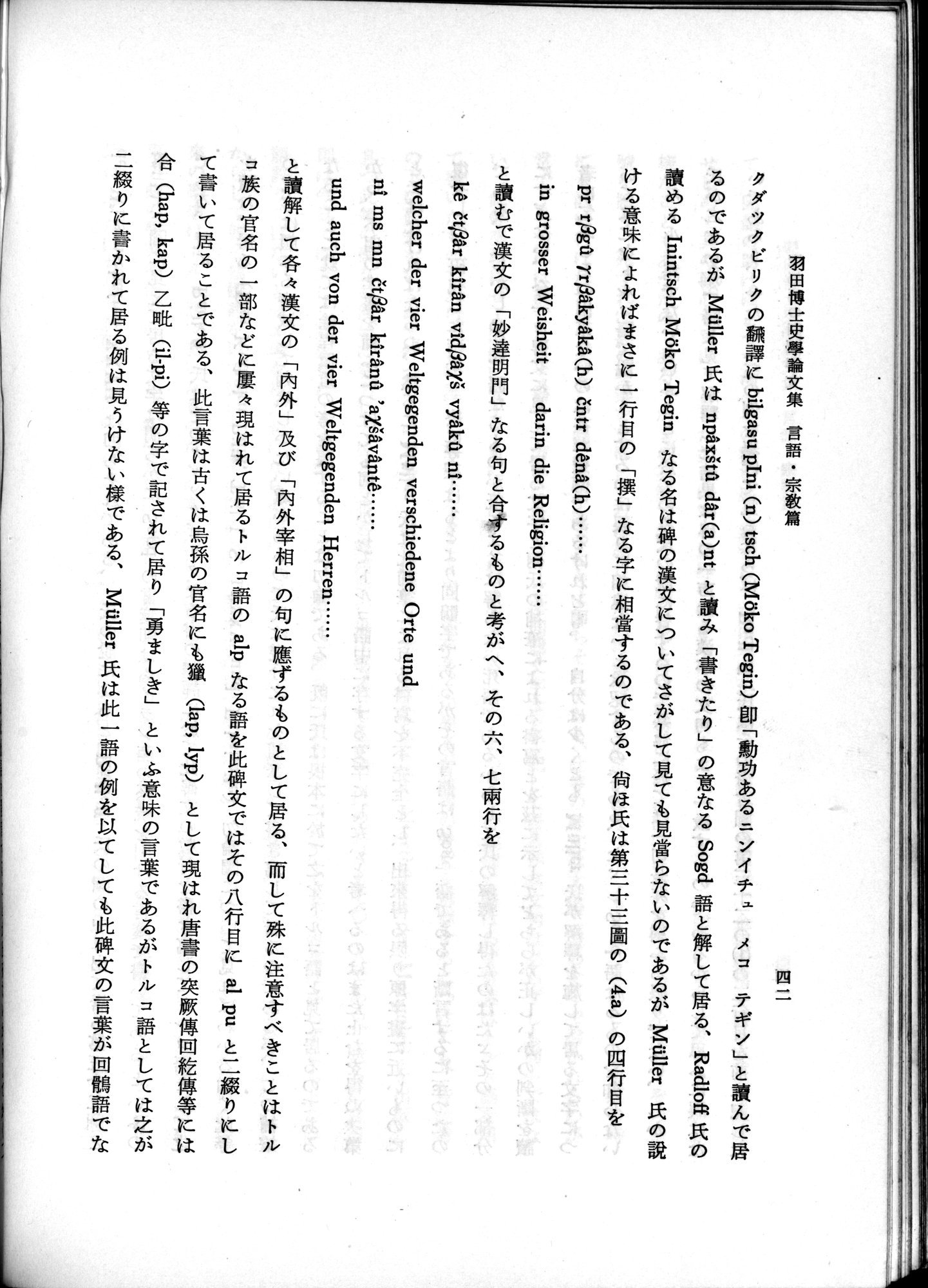 羽田博士史学論文集 : vol.2 / 92 ページ（白黒高解像度画像）