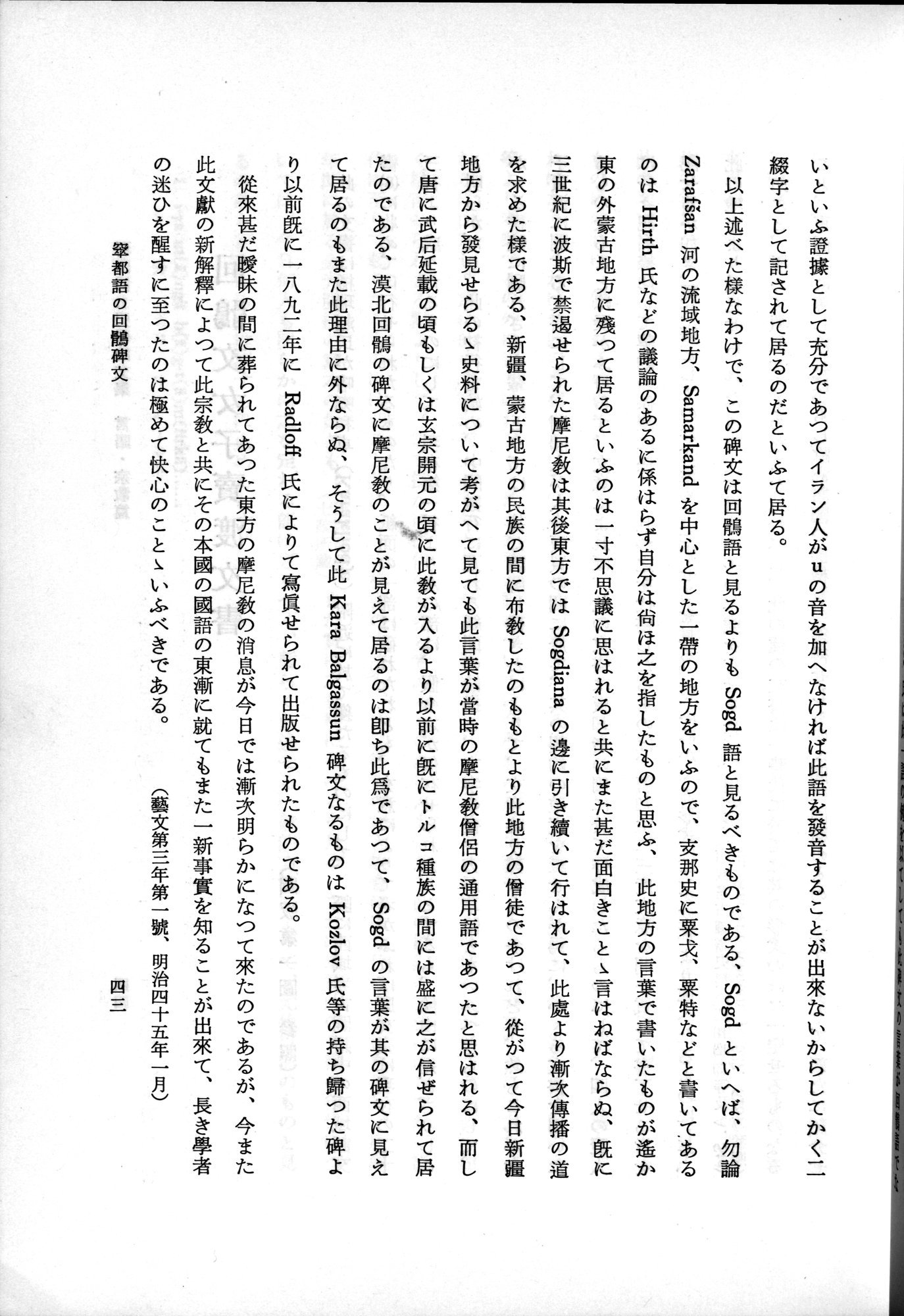 羽田博士史学論文集 : vol.2 / 93 ページ（白黒高解像度画像）