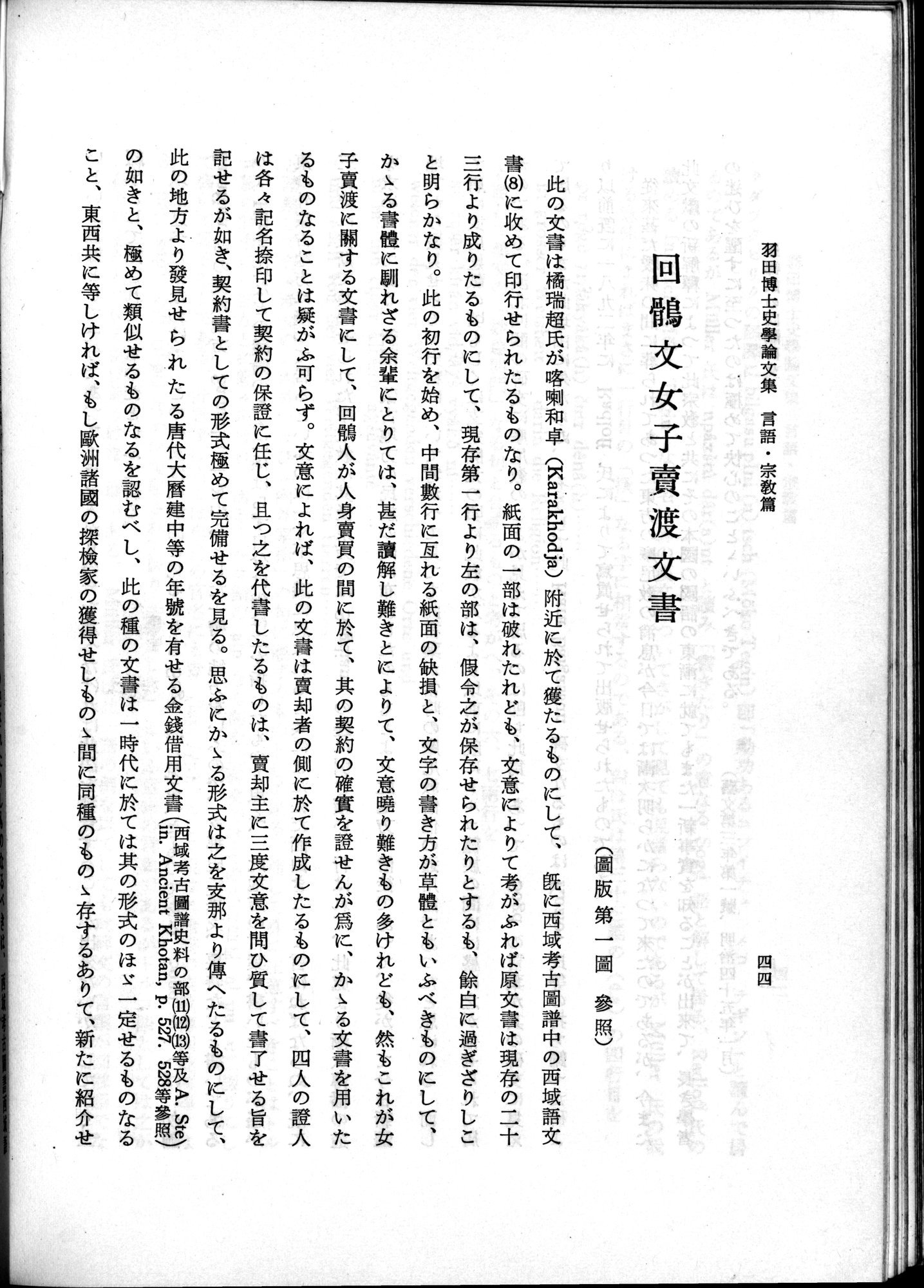 羽田博士史学論文集 : vol.2 / 94 ページ（白黒高解像度画像）