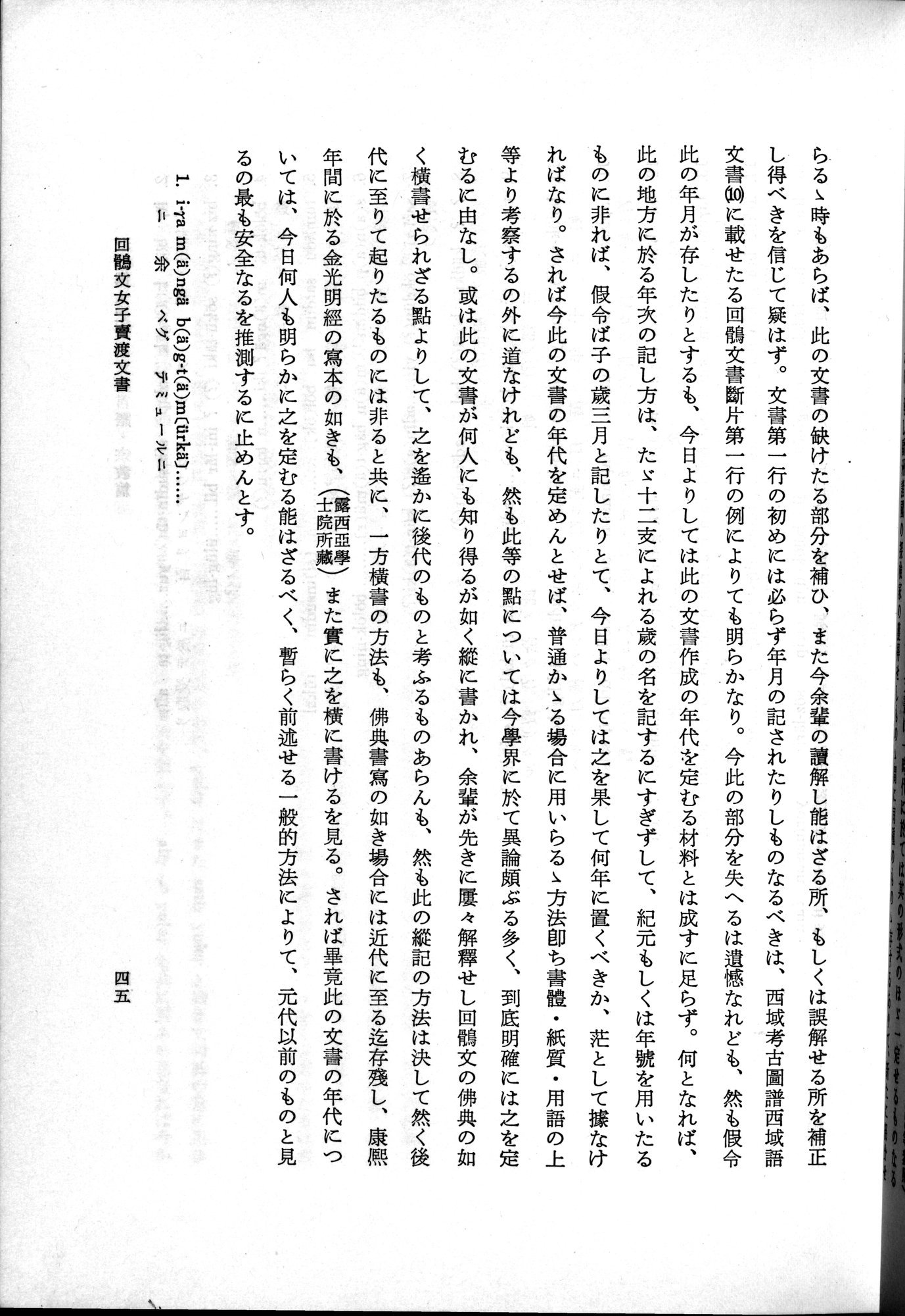 羽田博士史学論文集 : vol.2 / 95 ページ（白黒高解像度画像）