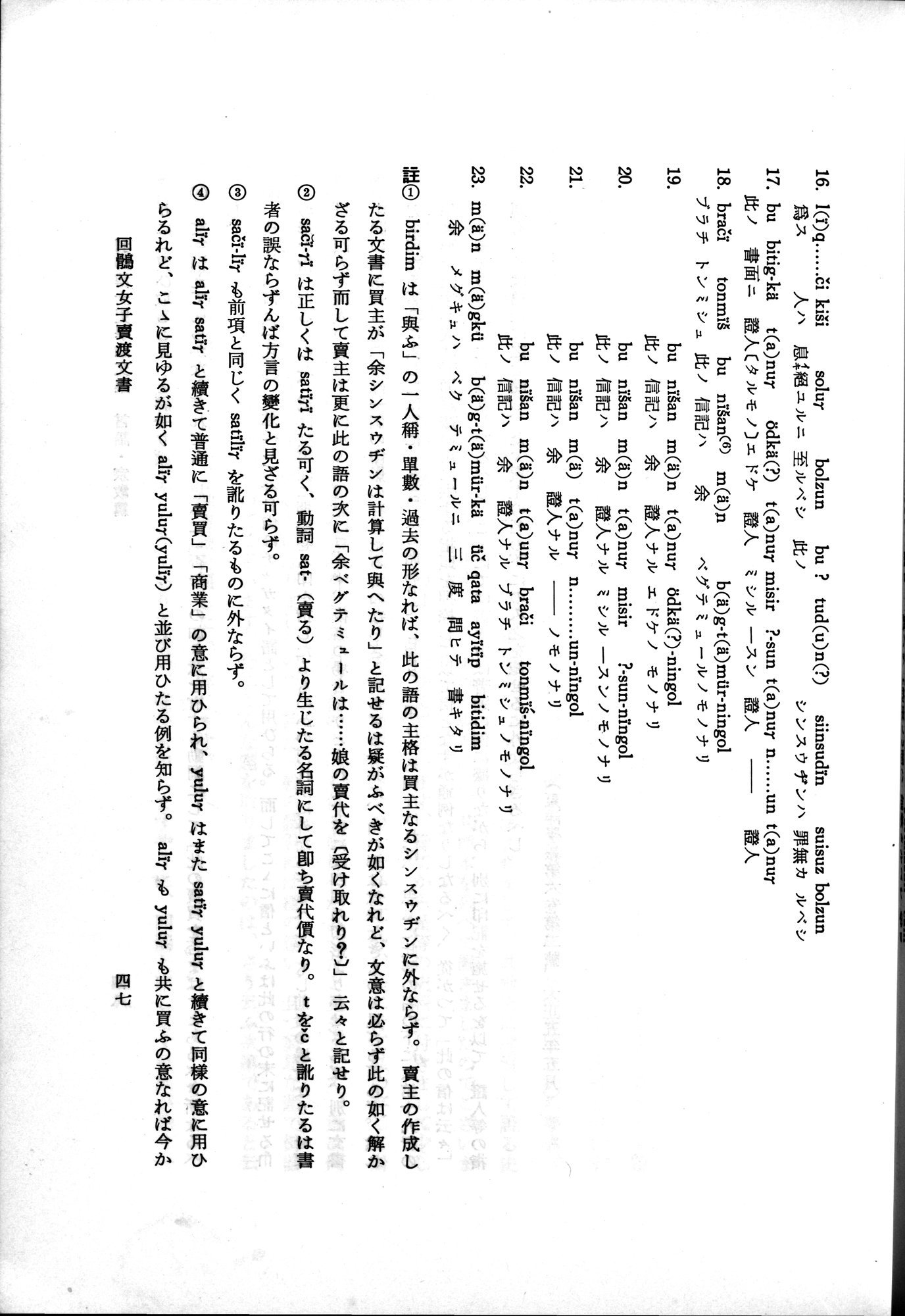 羽田博士史学論文集 : vol.2 / 97 ページ（白黒高解像度画像）