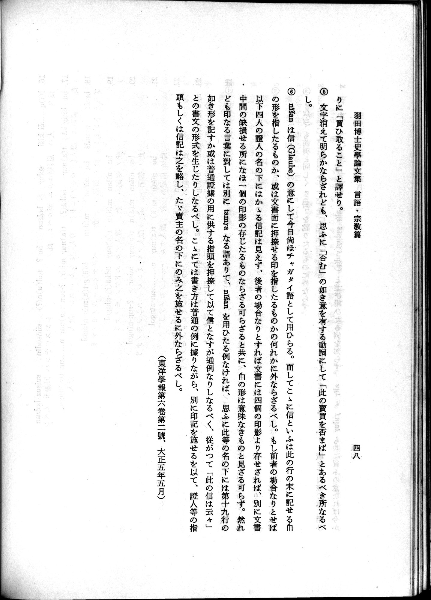 羽田博士史学論文集 : vol.2 / 98 ページ（白黒高解像度画像）