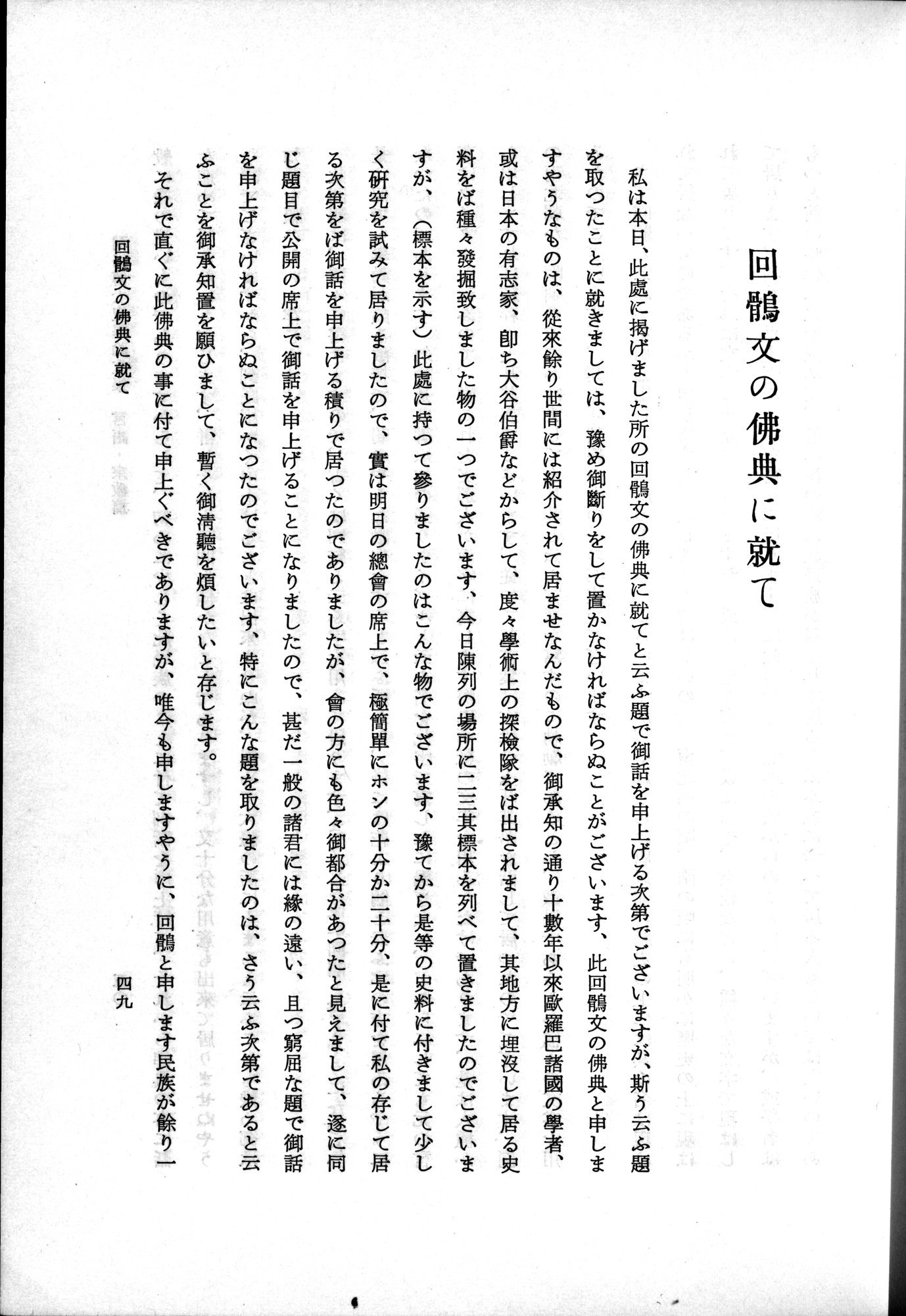 羽田博士史学論文集 : vol.2 / 99 ページ（白黒高解像度画像）
