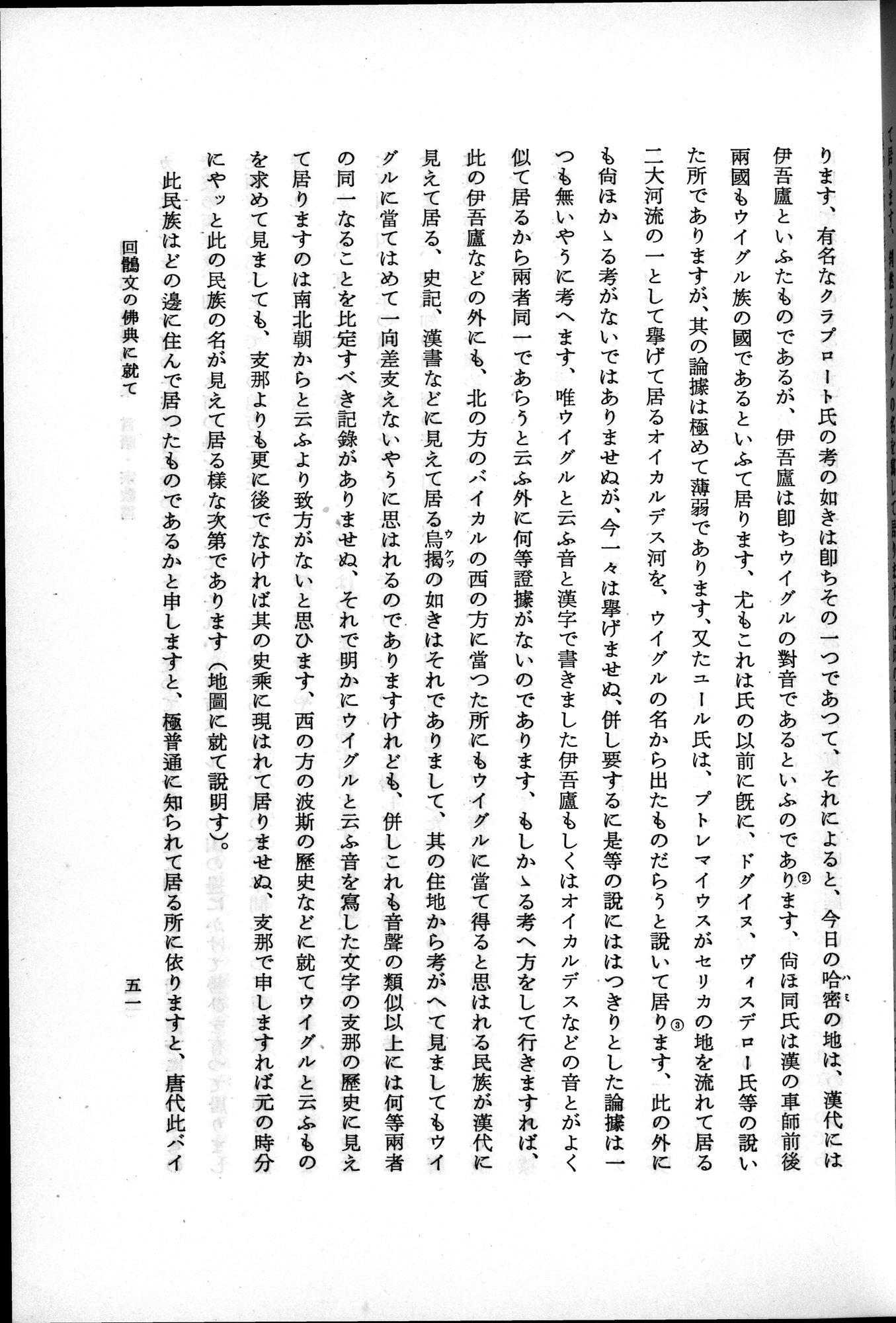 羽田博士史学論文集 : vol.2 / 101 ページ（白黒高解像度画像）