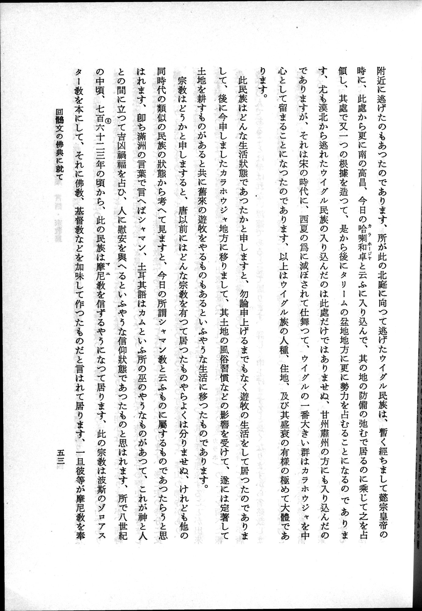 羽田博士史学論文集 : vol.2 / 103 ページ（白黒高解像度画像）