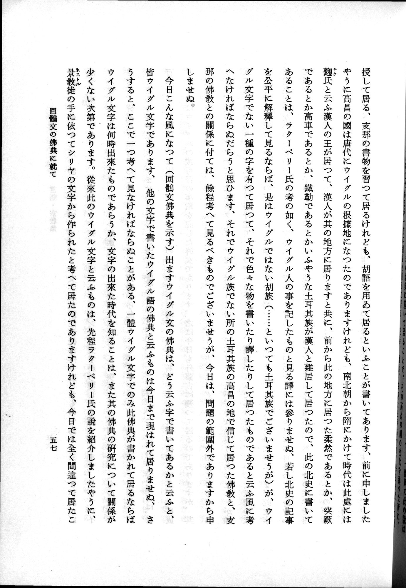 羽田博士史学論文集 : vol.2 / 107 ページ（白黒高解像度画像）