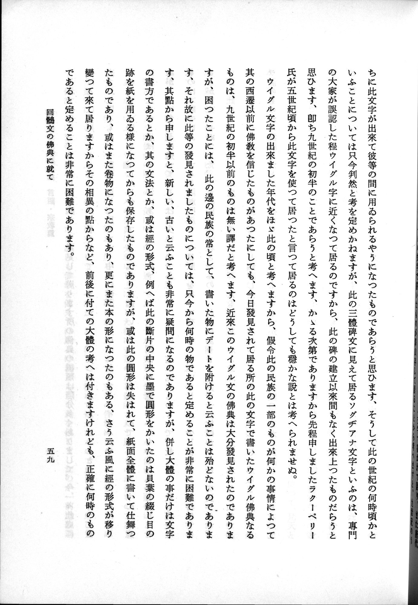 羽田博士史学論文集 : vol.2 / 109 ページ（白黒高解像度画像）