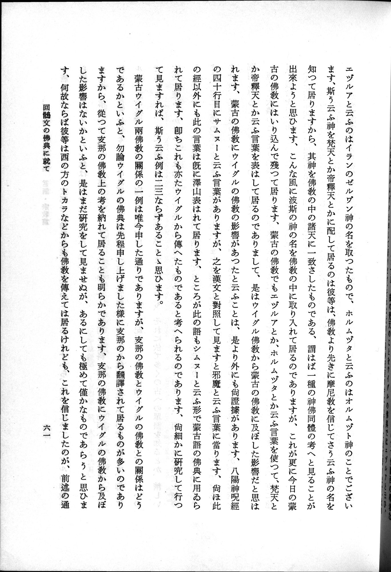 羽田博士史学論文集 : vol.2 / 111 ページ（白黒高解像度画像）
