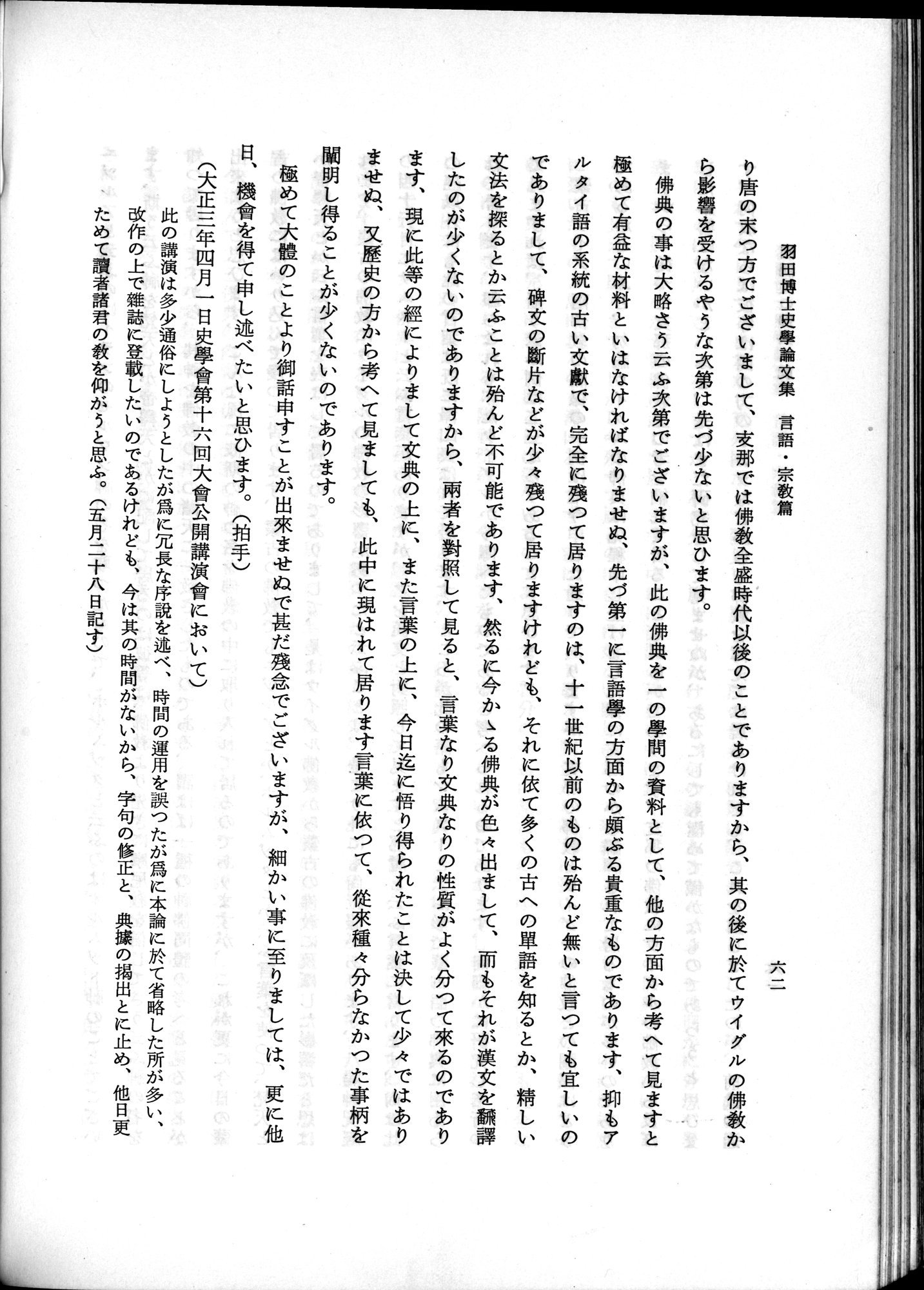 羽田博士史学論文集 : vol.2 / Page 112 (Grayscale High Resolution Image)