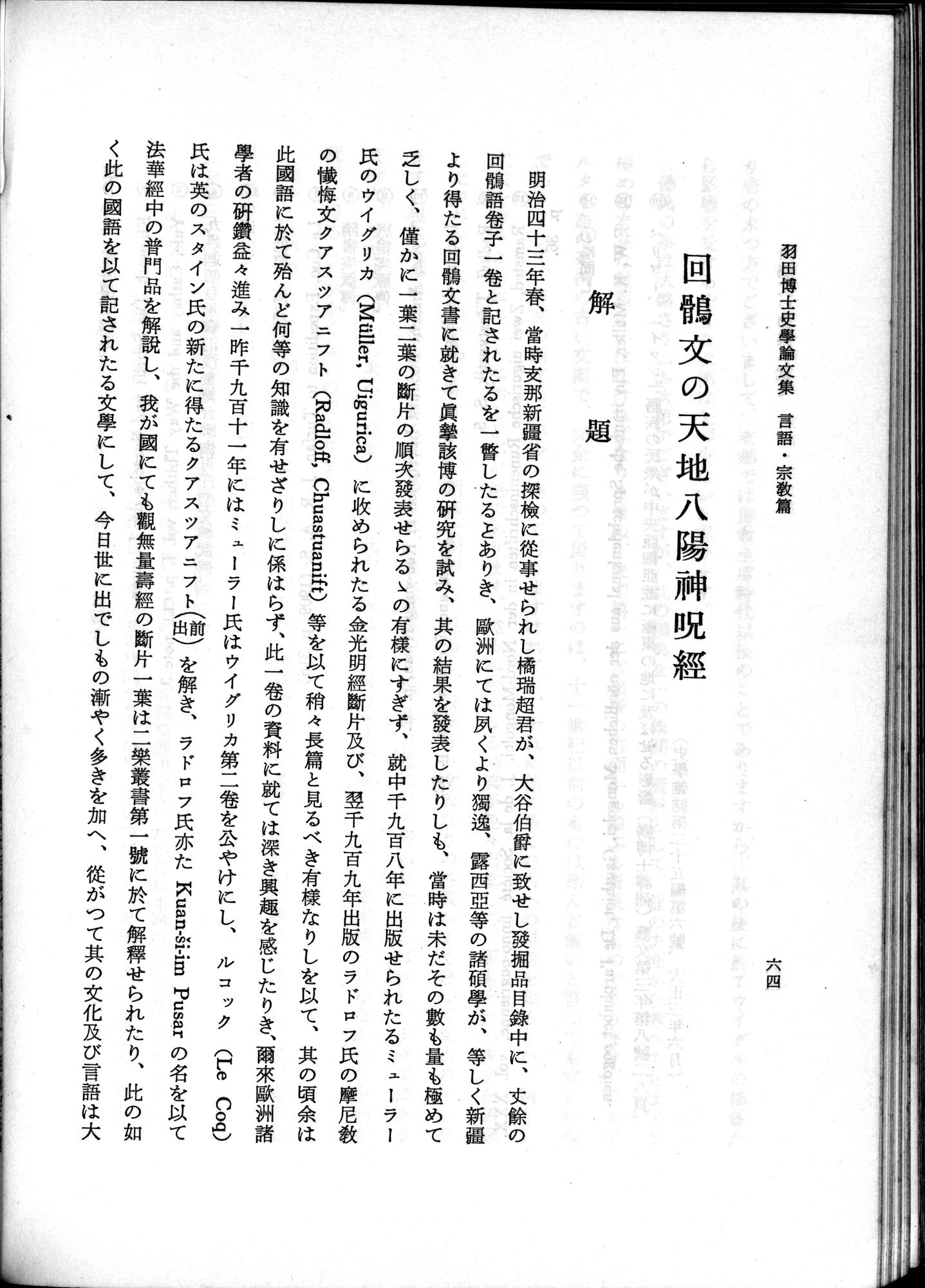 羽田博士史学論文集 : vol.2 / 114 ページ（白黒高解像度画像）