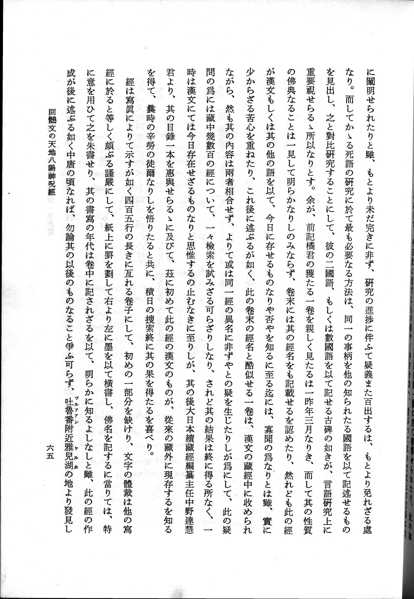 羽田博士史学論文集 : vol.2 / 115 ページ（白黒高解像度画像）