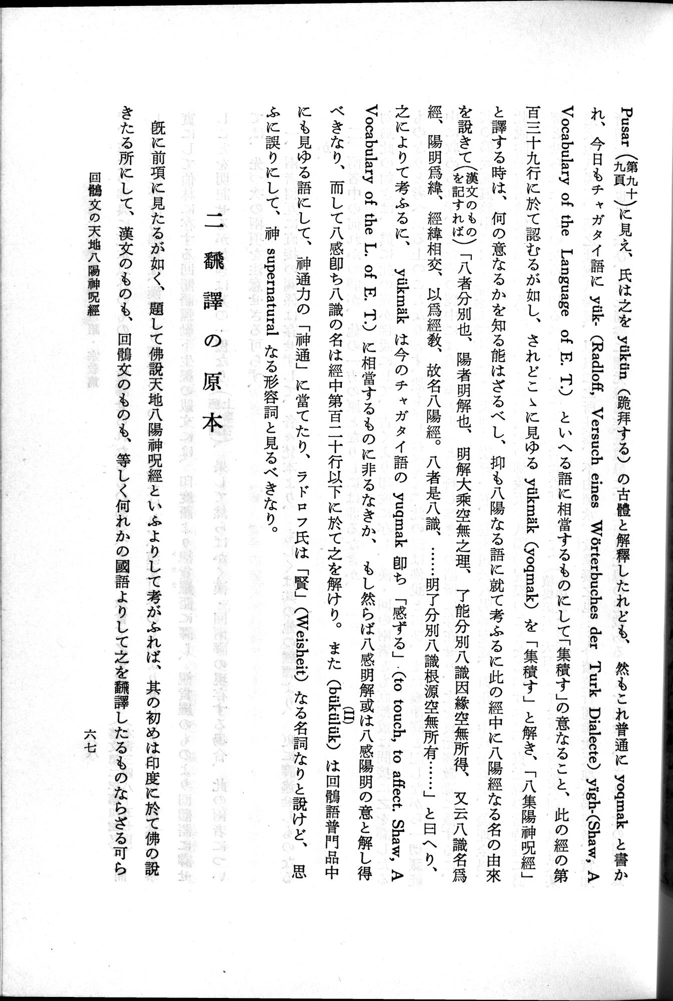 羽田博士史学論文集 : vol.2 / 129 ページ（白黒高解像度画像）