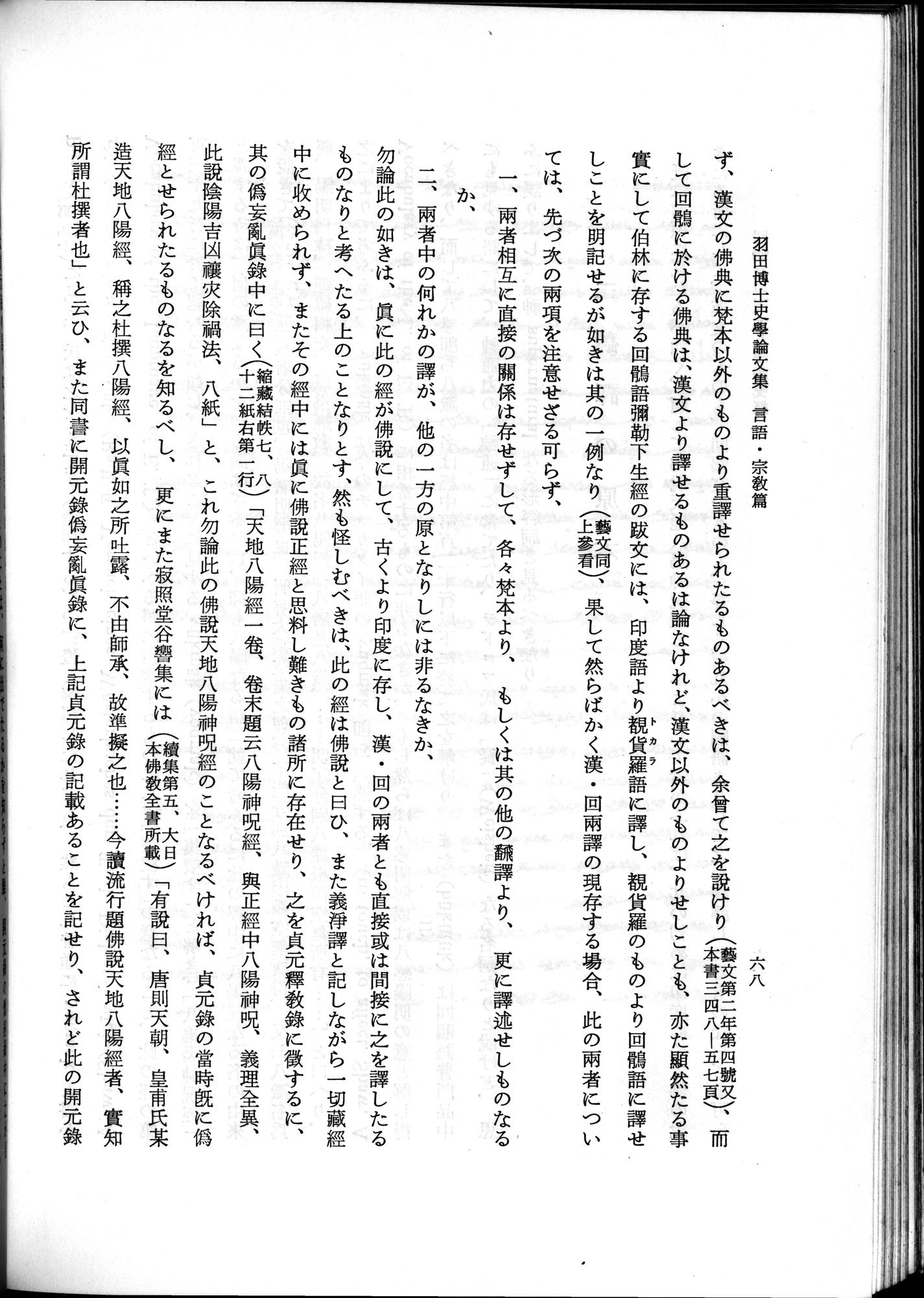 羽田博士史学論文集 : vol.2 / 130 ページ（白黒高解像度画像）