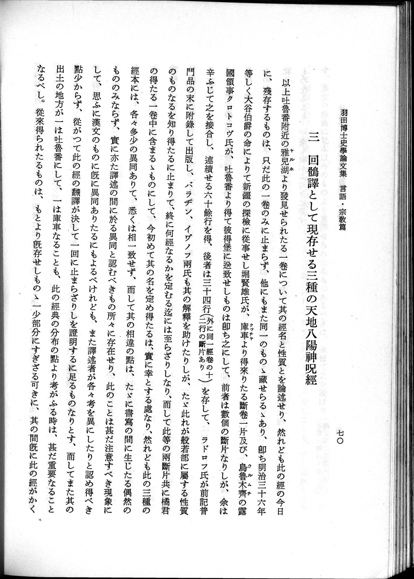 羽田博士史学論文集 : vol.2 / 132 ページ（白黒高解像度画像）