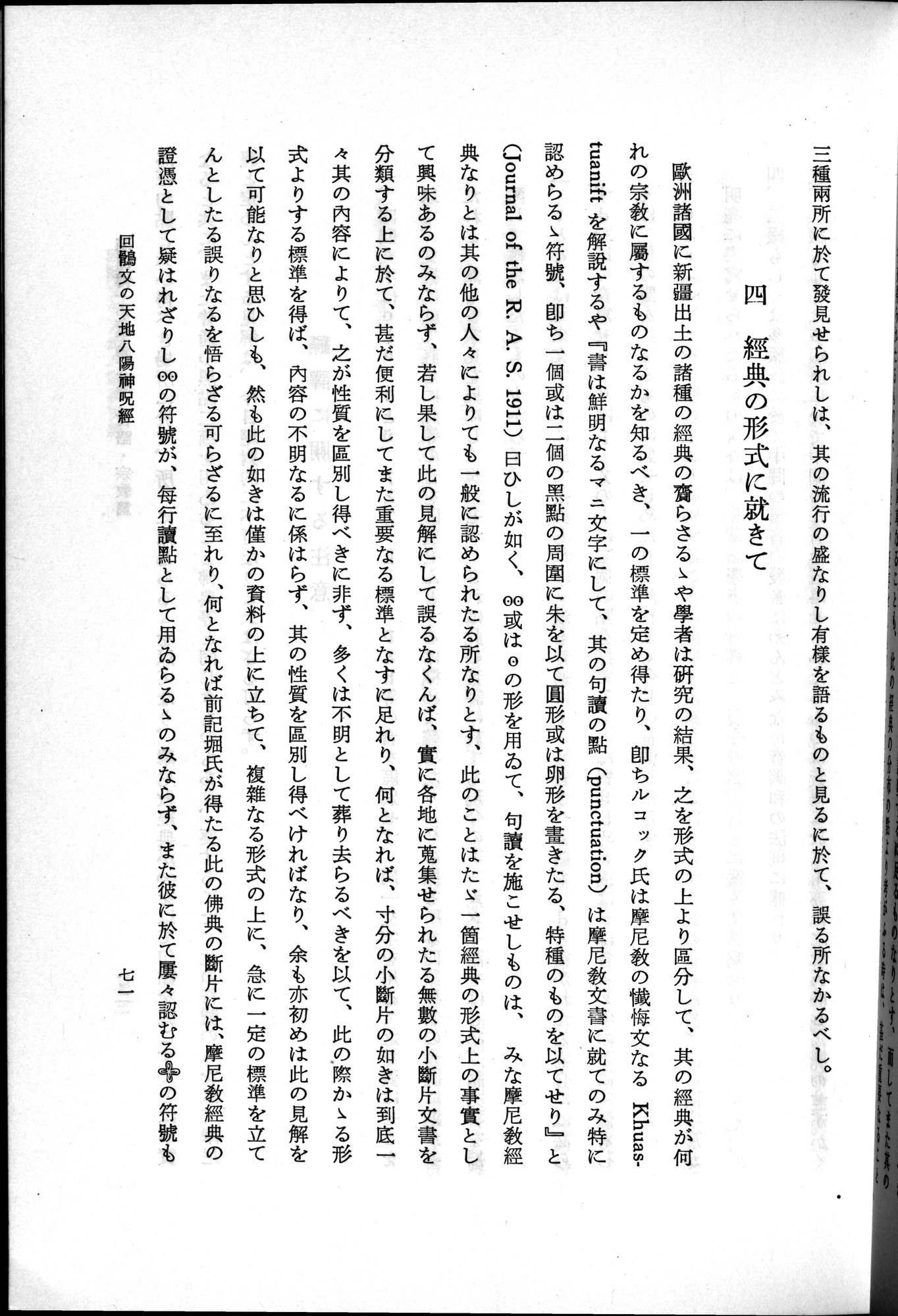 羽田博士史学論文集 : vol.2 / 133 ページ（白黒高解像度画像）