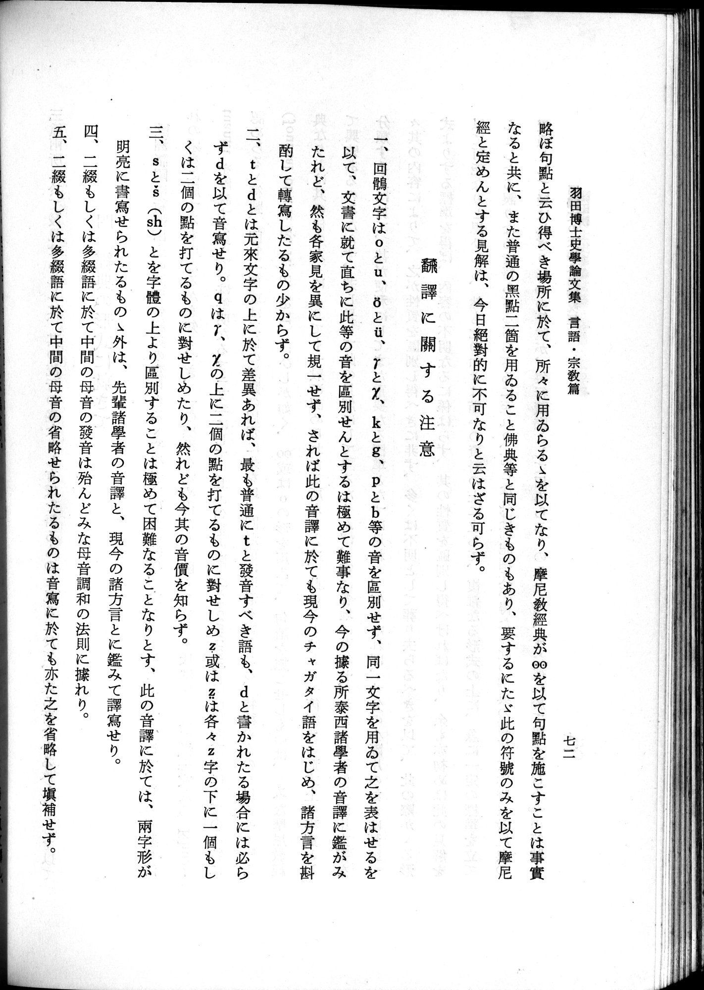 羽田博士史学論文集 : vol.2 / 134 ページ（白黒高解像度画像）