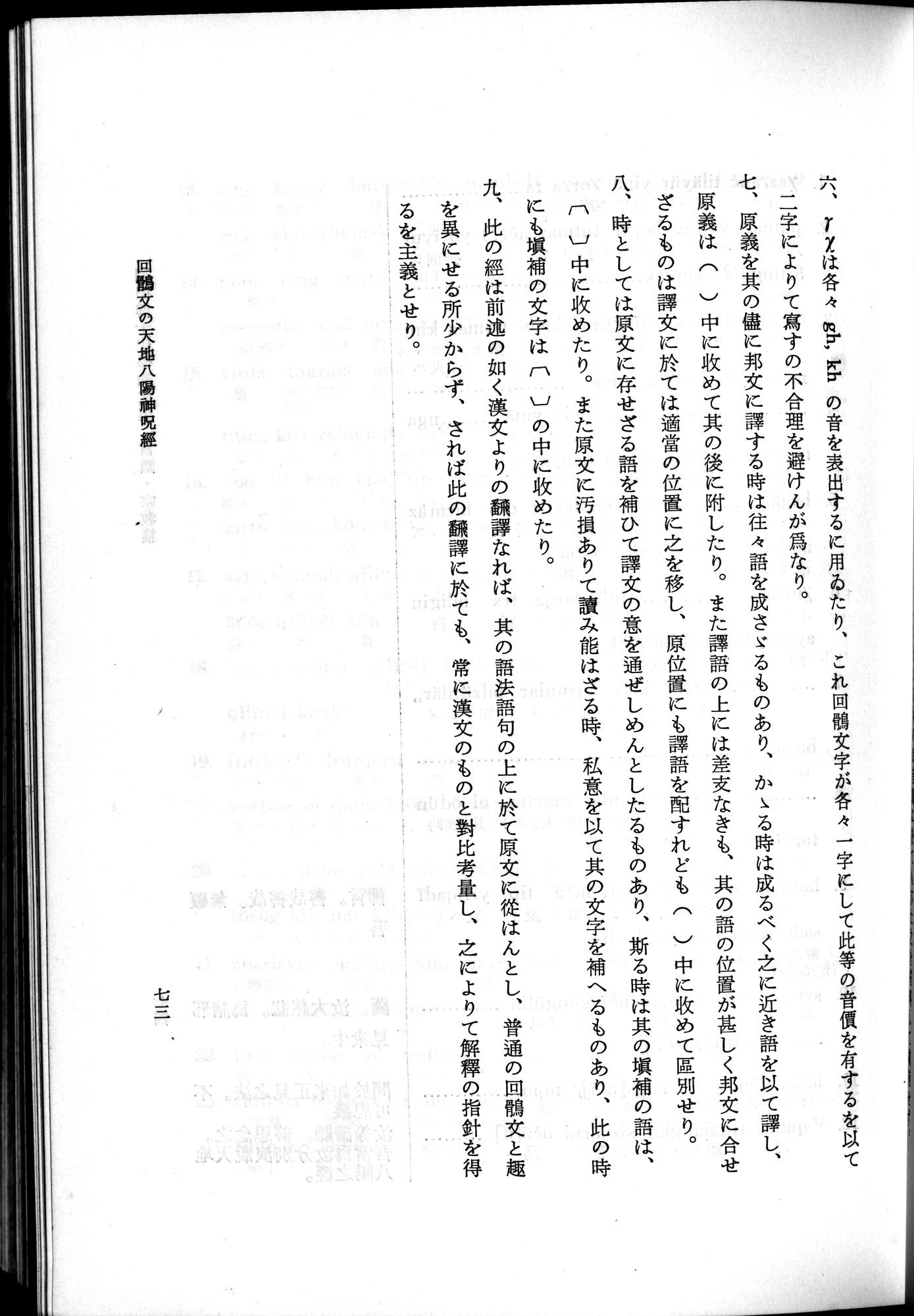 羽田博士史学論文集 : vol.2 / 135 ページ（白黒高解像度画像）
