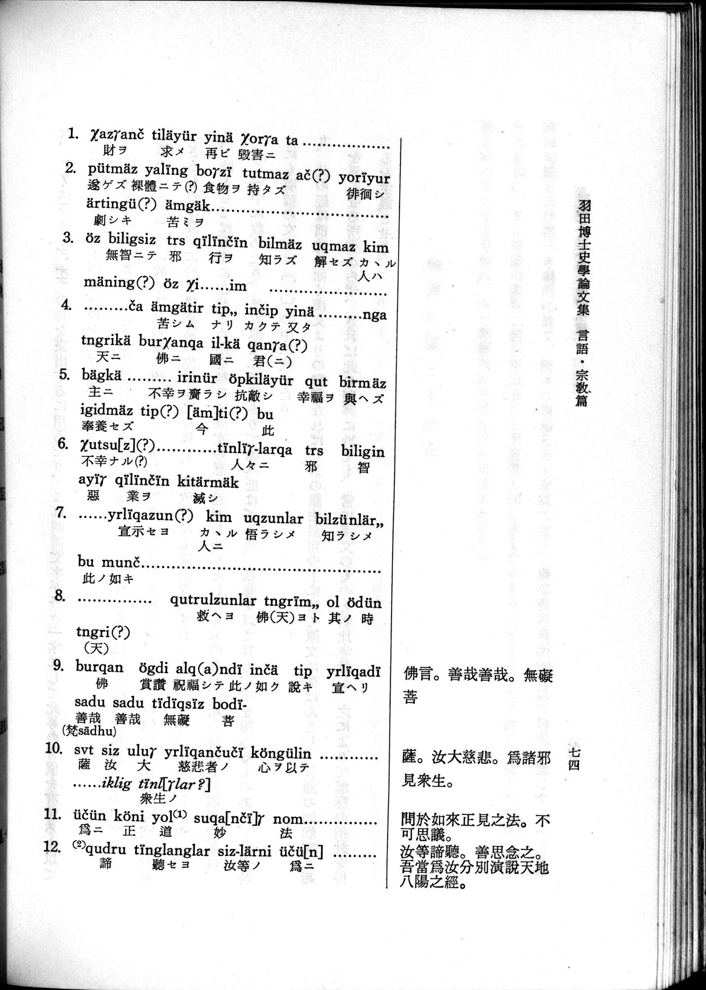 羽田博士史学論文集 : vol.2 / 136 ページ（白黒高解像度画像）