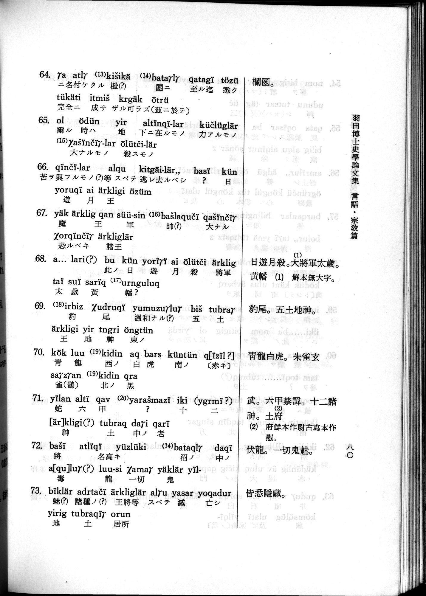 羽田博士史学論文集 : vol.2 / 142 ページ（白黒高解像度画像）