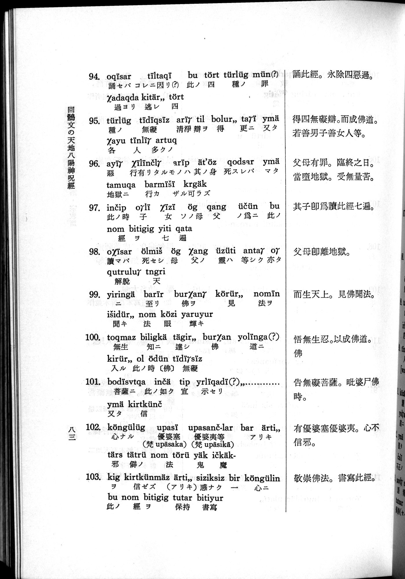 羽田博士史学論文集 : vol.2 / 145 ページ（白黒高解像度画像）