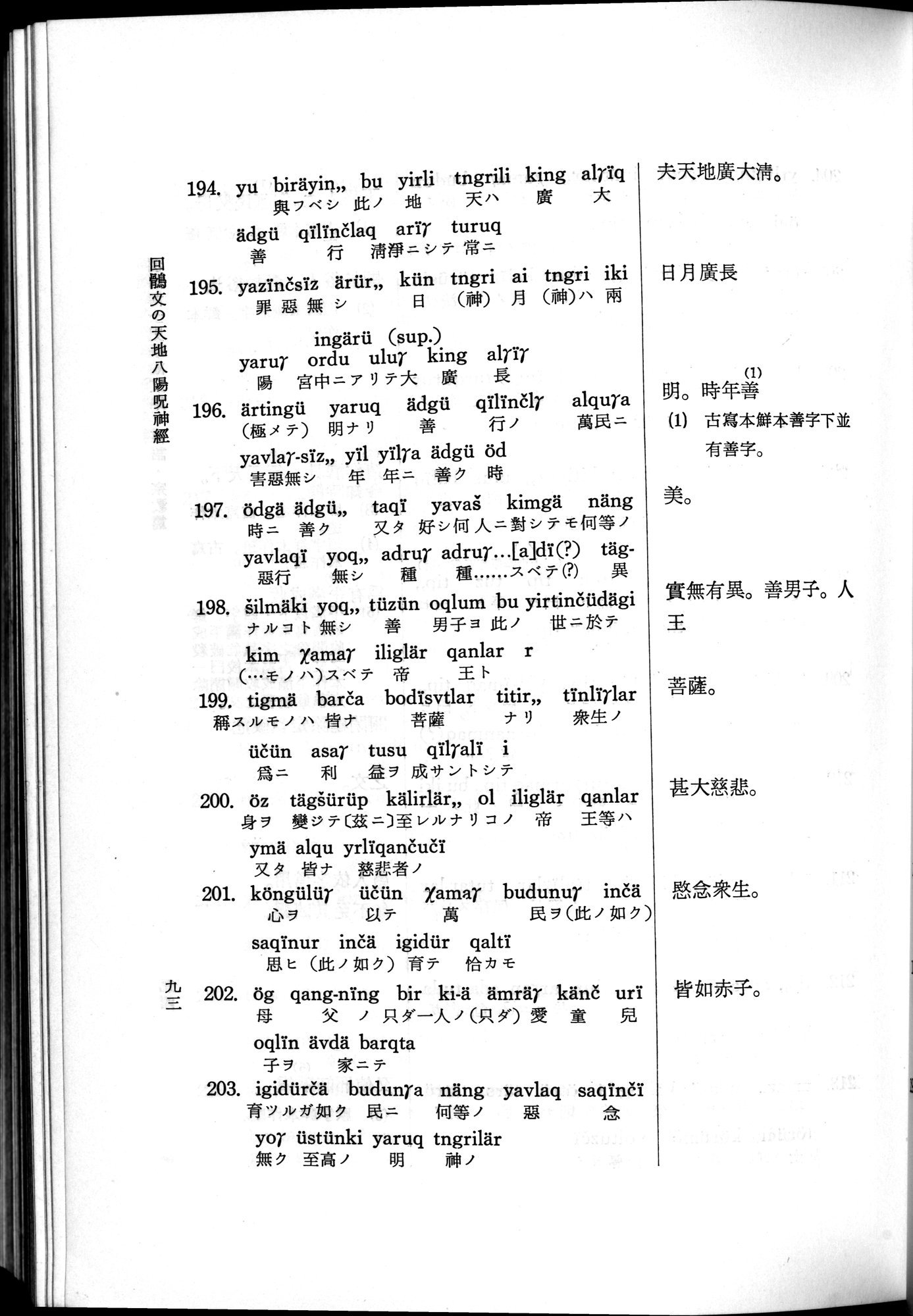 羽田博士史学論文集 : vol.2 / 155 ページ（白黒高解像度画像）