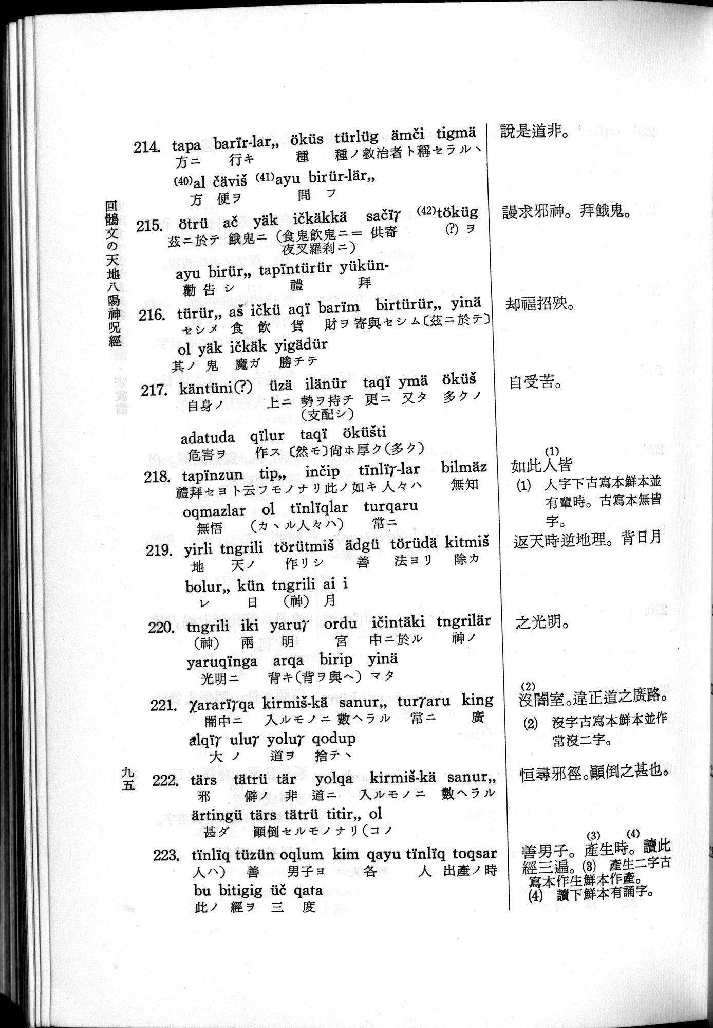 羽田博士史学論文集 : vol.2 / 157 ページ（白黒高解像度画像）