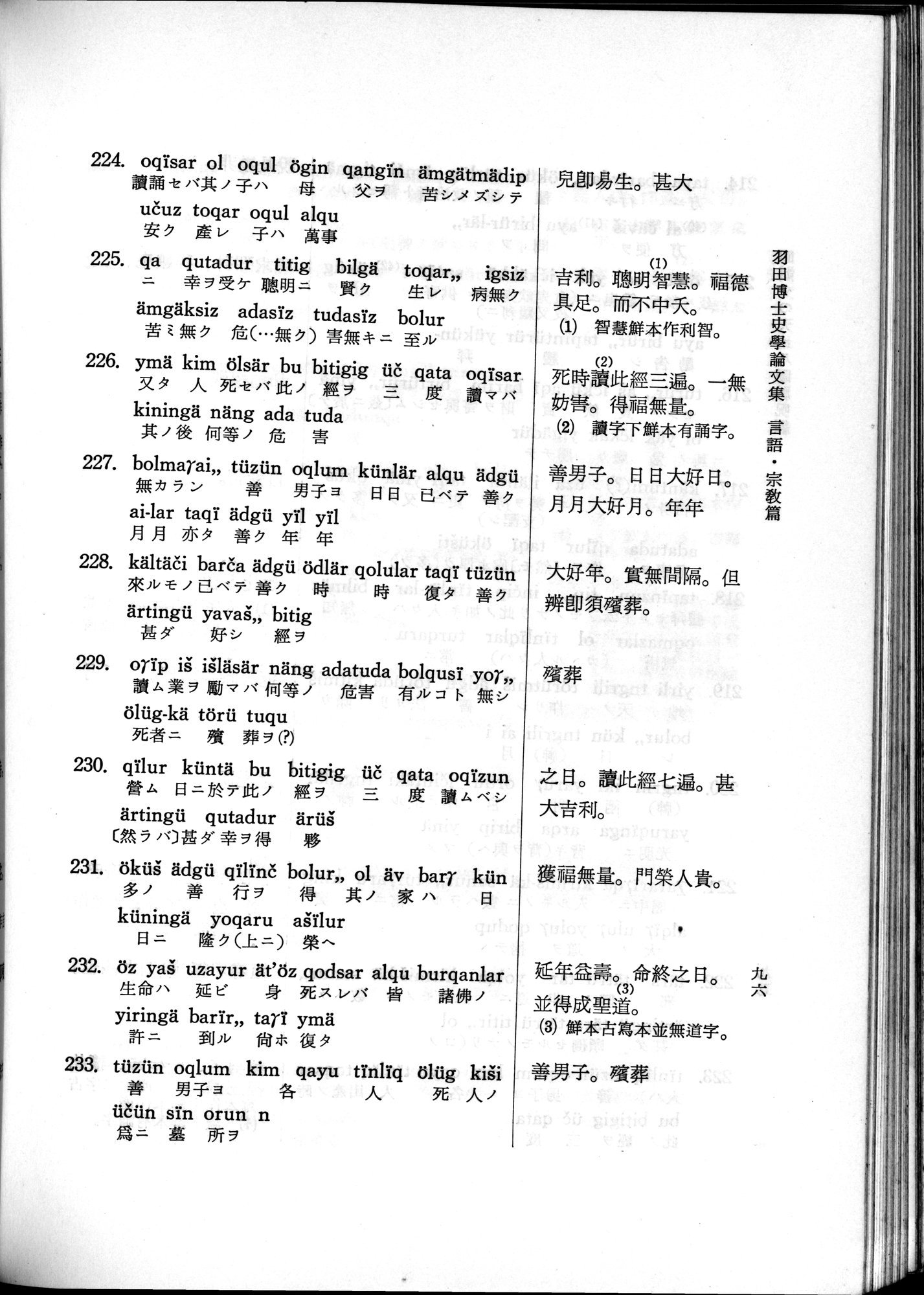 羽田博士史学論文集 : vol.2 / 158 ページ（白黒高解像度画像）