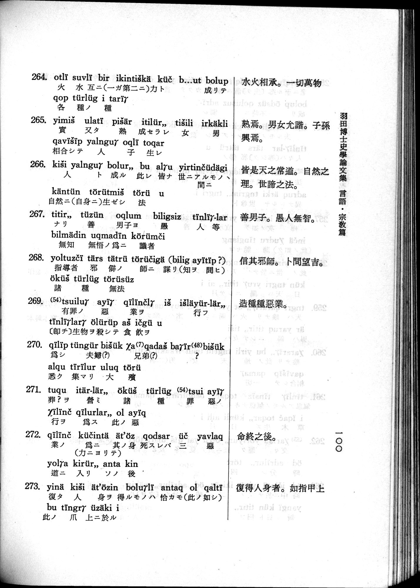 羽田博士史学論文集 : vol.2 / 162 ページ（白黒高解像度画像）