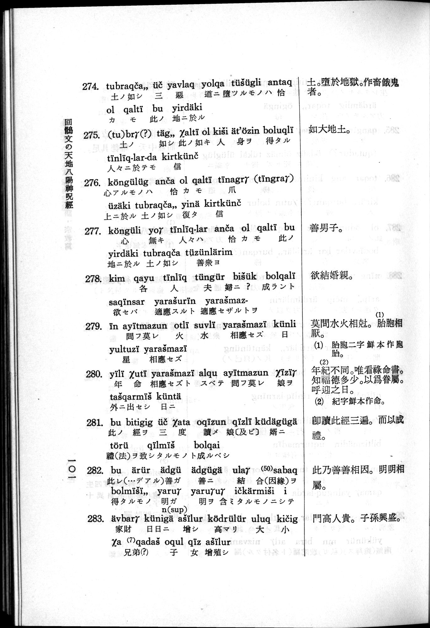羽田博士史学論文集 : vol.2 / 163 ページ（白黒高解像度画像）