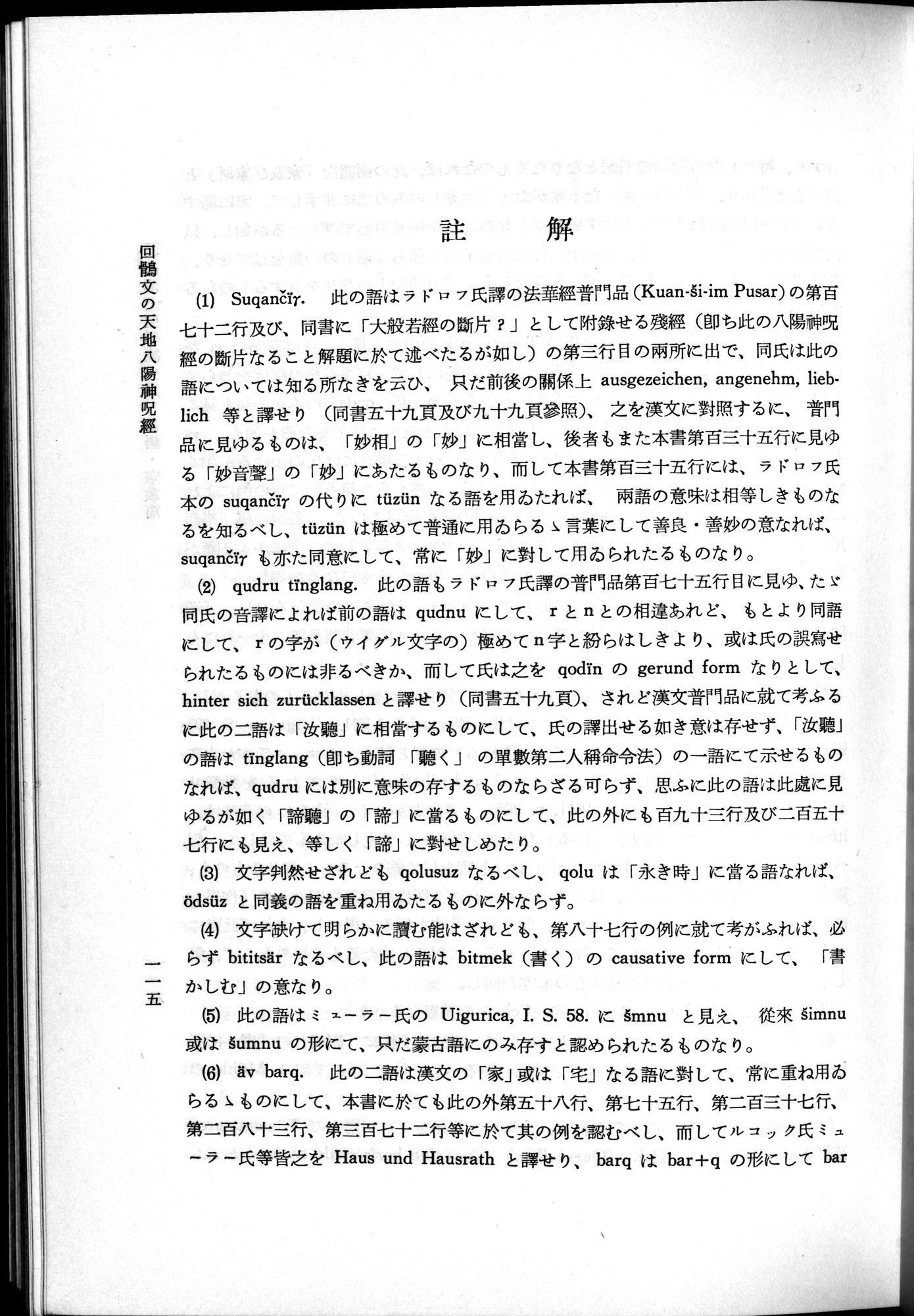 羽田博士史学論文集 : vol.2 / 177 ページ（白黒高解像度画像）