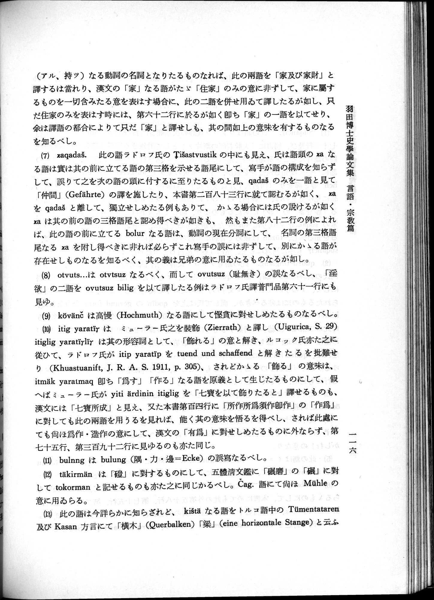羽田博士史学論文集 : vol.2 / 178 ページ（白黒高解像度画像）