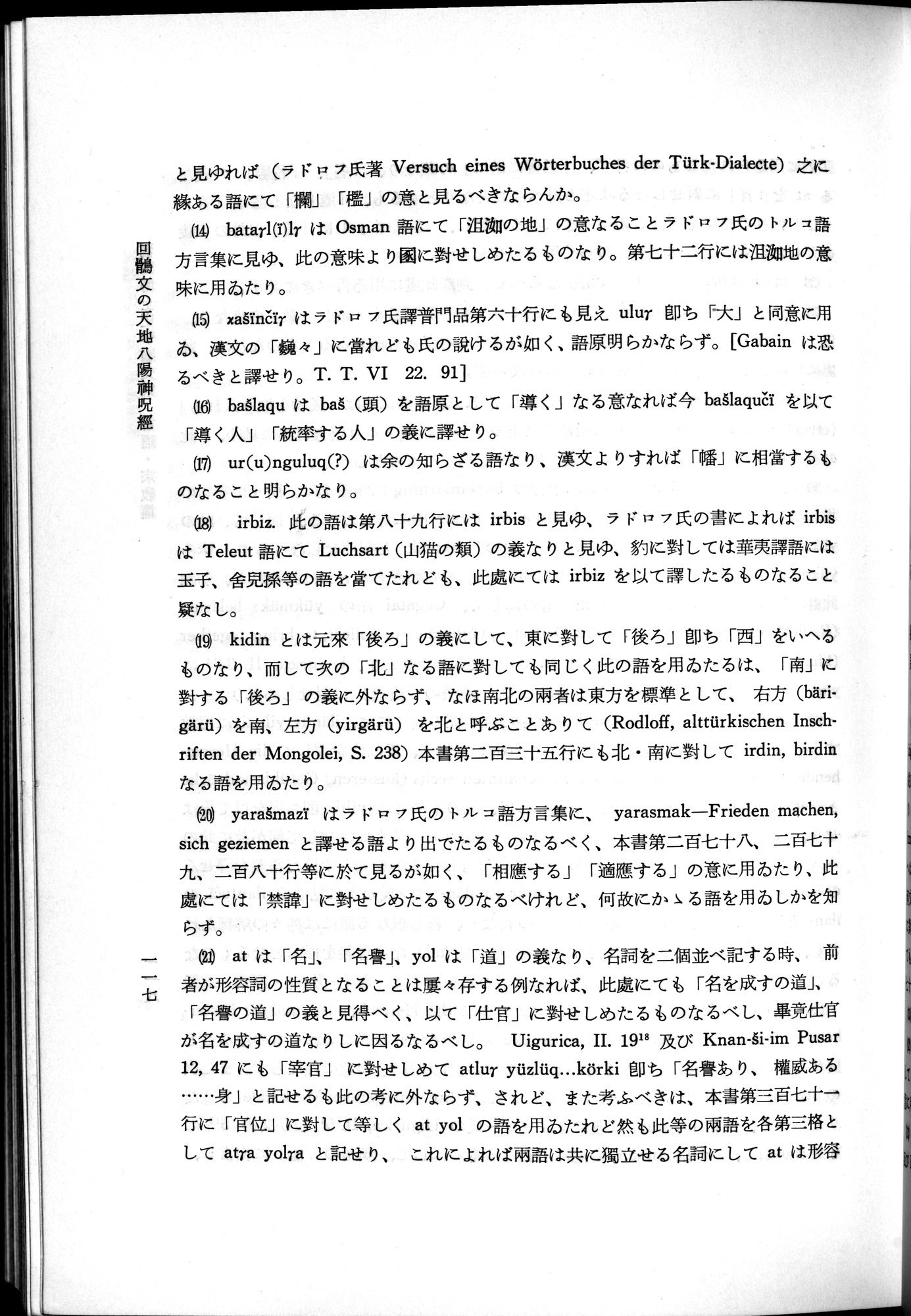 羽田博士史学論文集 : vol.2 / 179 ページ（白黒高解像度画像）