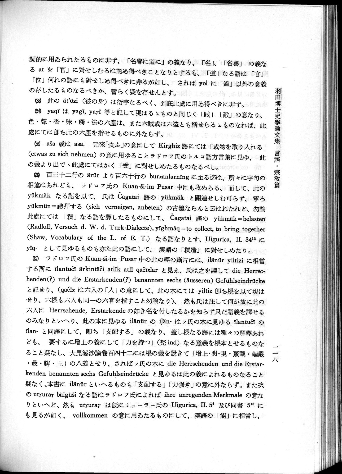 羽田博士史学論文集 : vol.2 / 180 ページ（白黒高解像度画像）