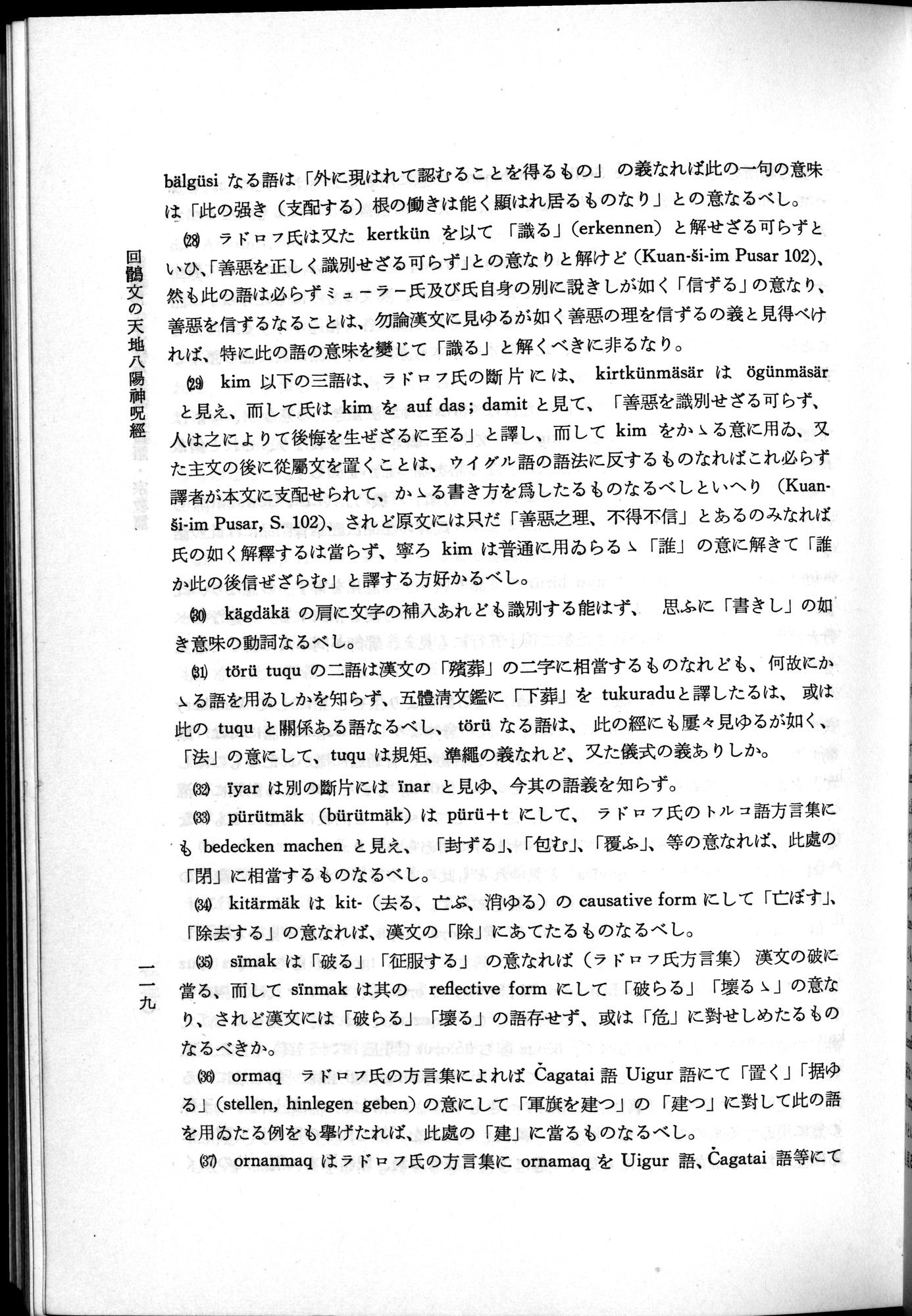 羽田博士史学論文集 : vol.2 / 181 ページ（白黒高解像度画像）